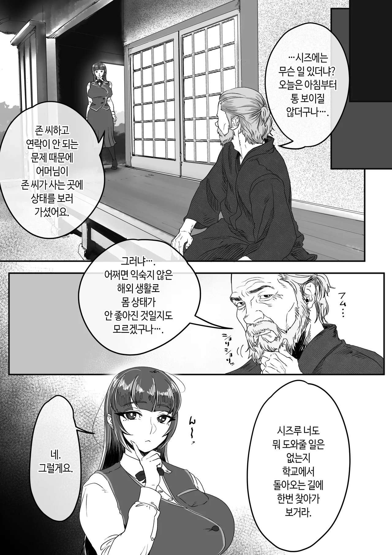 [Jzargo] Shizue Sonoato. | 시즈에 그 이후 [Korean] 이미지 번호 45