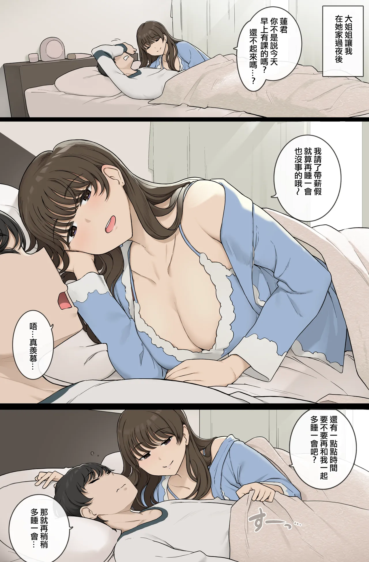 [Wakamatsu] Mesaki no kairaku o chiratsuka sete daraku o izanau warui onesan [Chinese] [ANDX個人漢化] image number 1