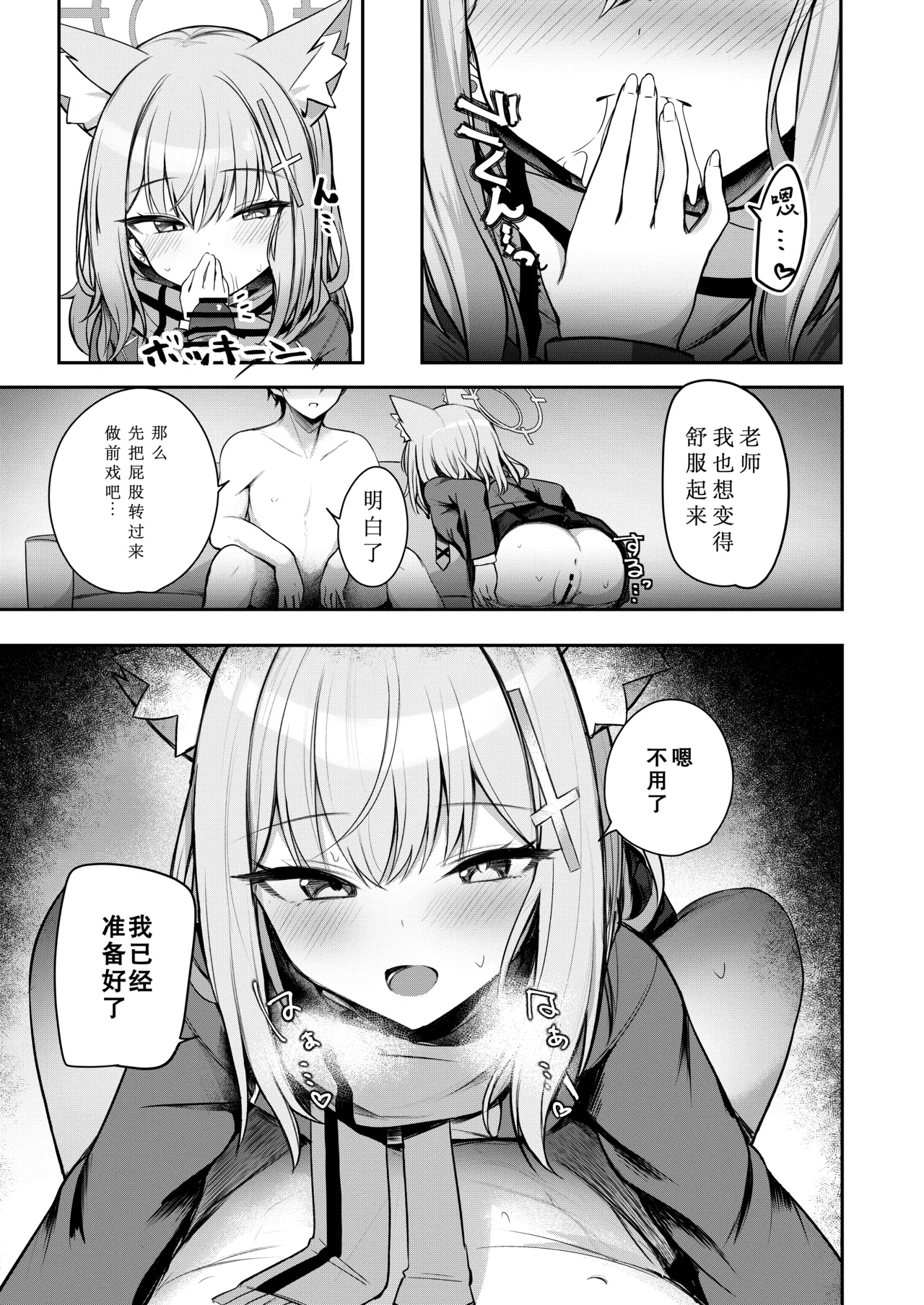 [Porenoinariya (Porenoinari)] Tokubetsu Sensei Shien Gakari. (Blue Archive) [Digital][Chinese][想给老师做饭的枫香个人汉化] imagen número 5