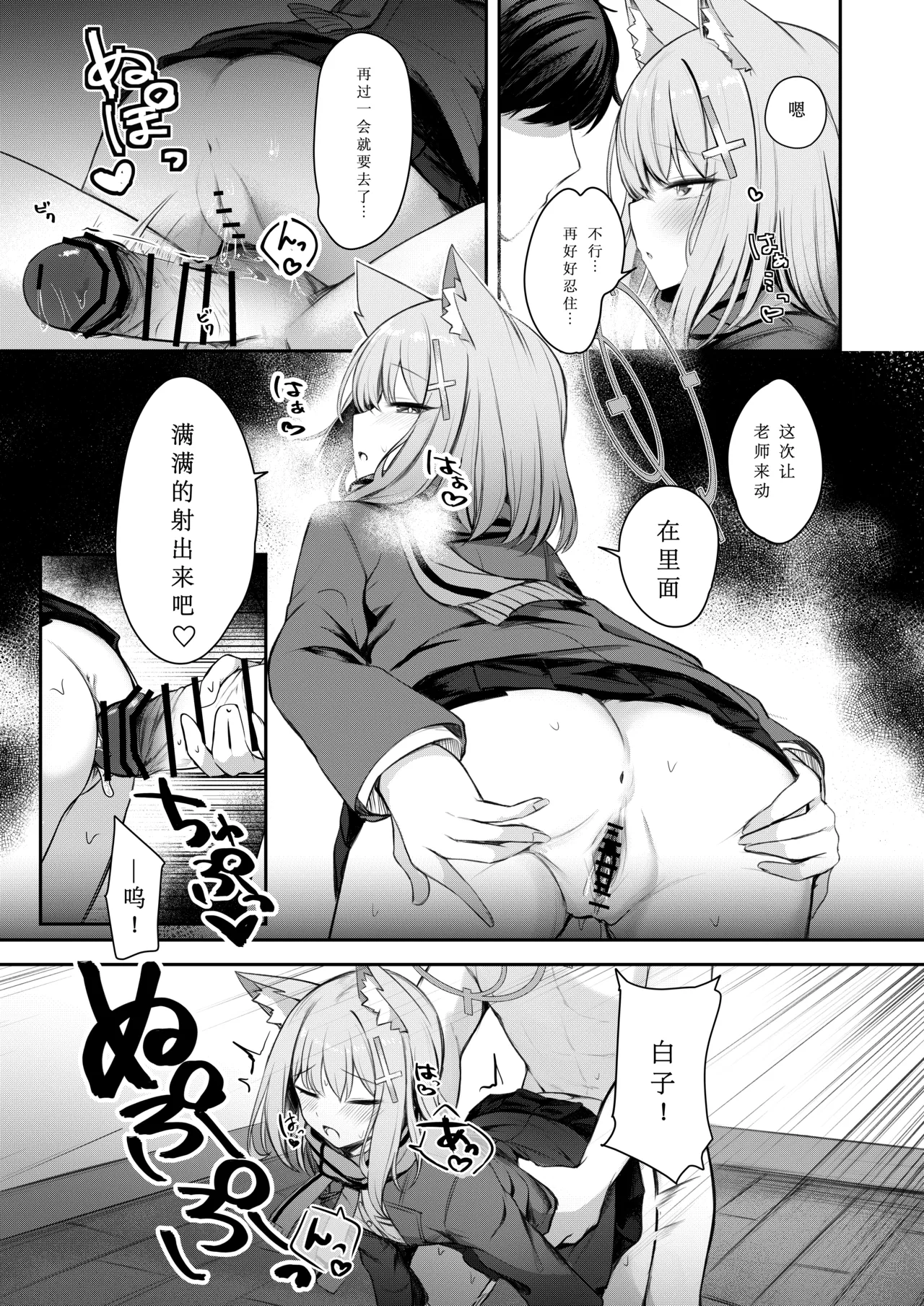 [Porenoinariya (Porenoinari)] Tokubetsu Sensei Shien Gakari. (Blue Archive) [Digital][Chinese][想给老师做饭的枫香个人汉化] imagen número 8