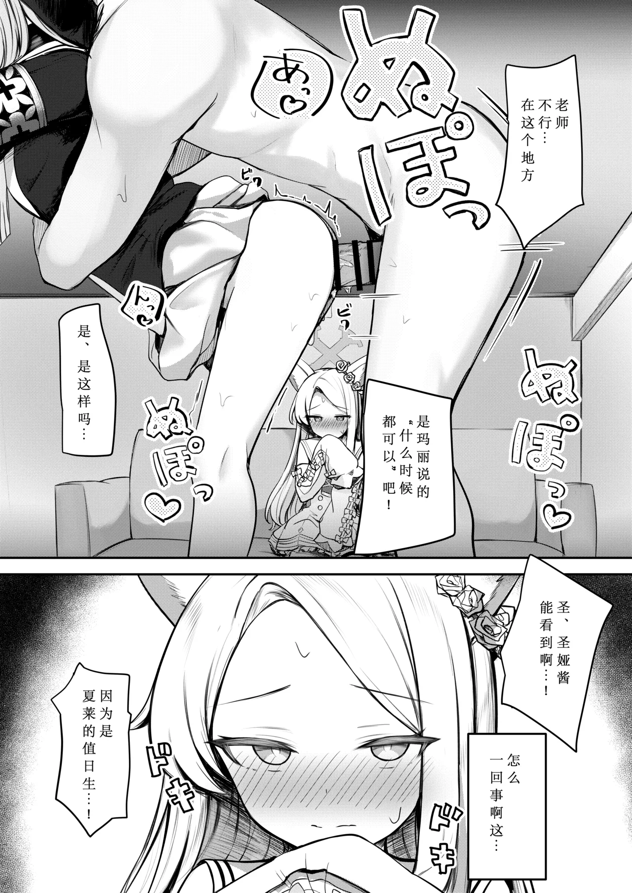 [Porenoinariya (Porenoinari)] Tokubetsu Sensei Shien Gakari. (Blue Archive) [Digital][Chinese][想给老师做饭的枫香个人汉化] imagen número 12