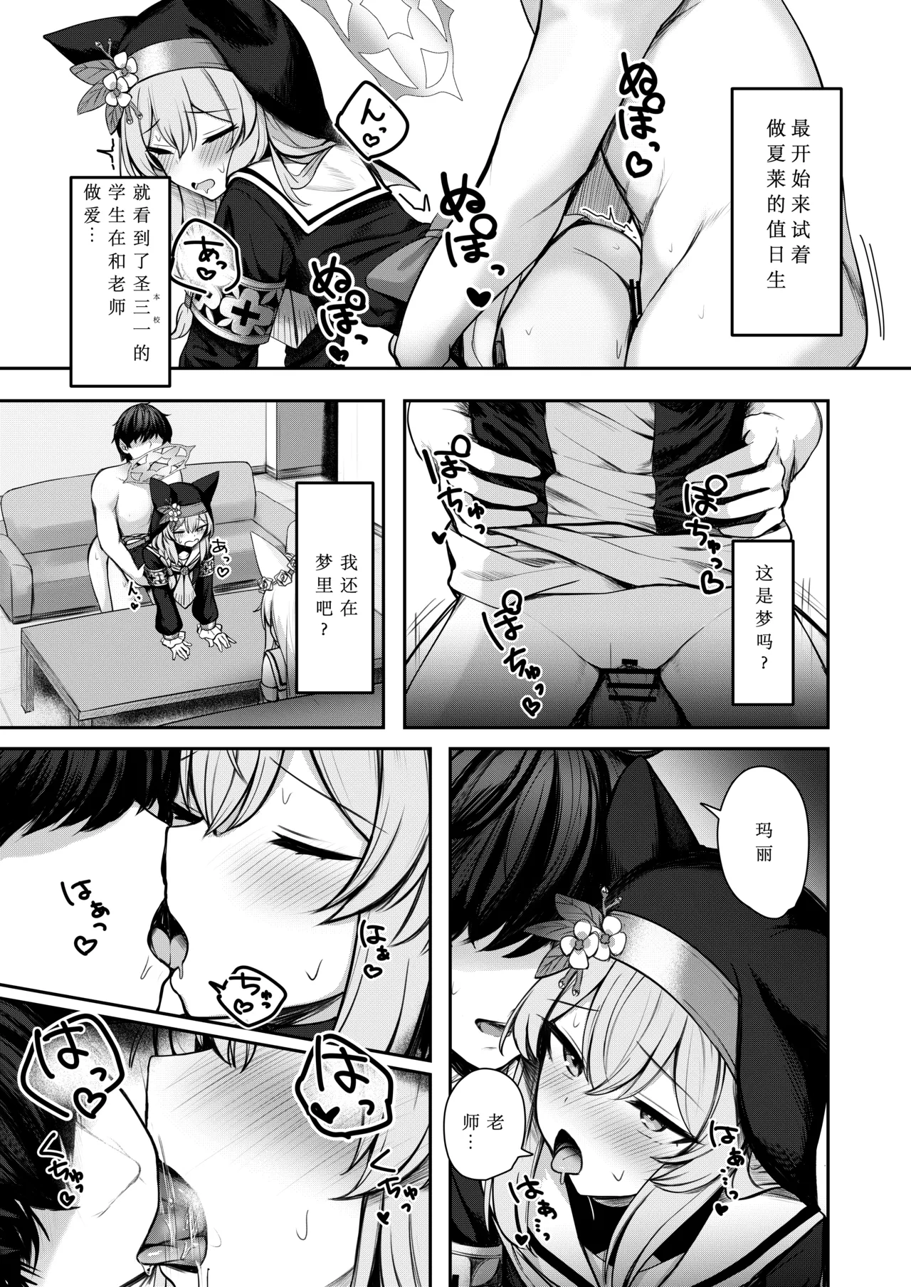 [Porenoinariya (Porenoinari)] Tokubetsu Sensei Shien Gakari. (Blue Archive) [Digital][Chinese][想给老师做饭的枫香个人汉化] imagen número 13