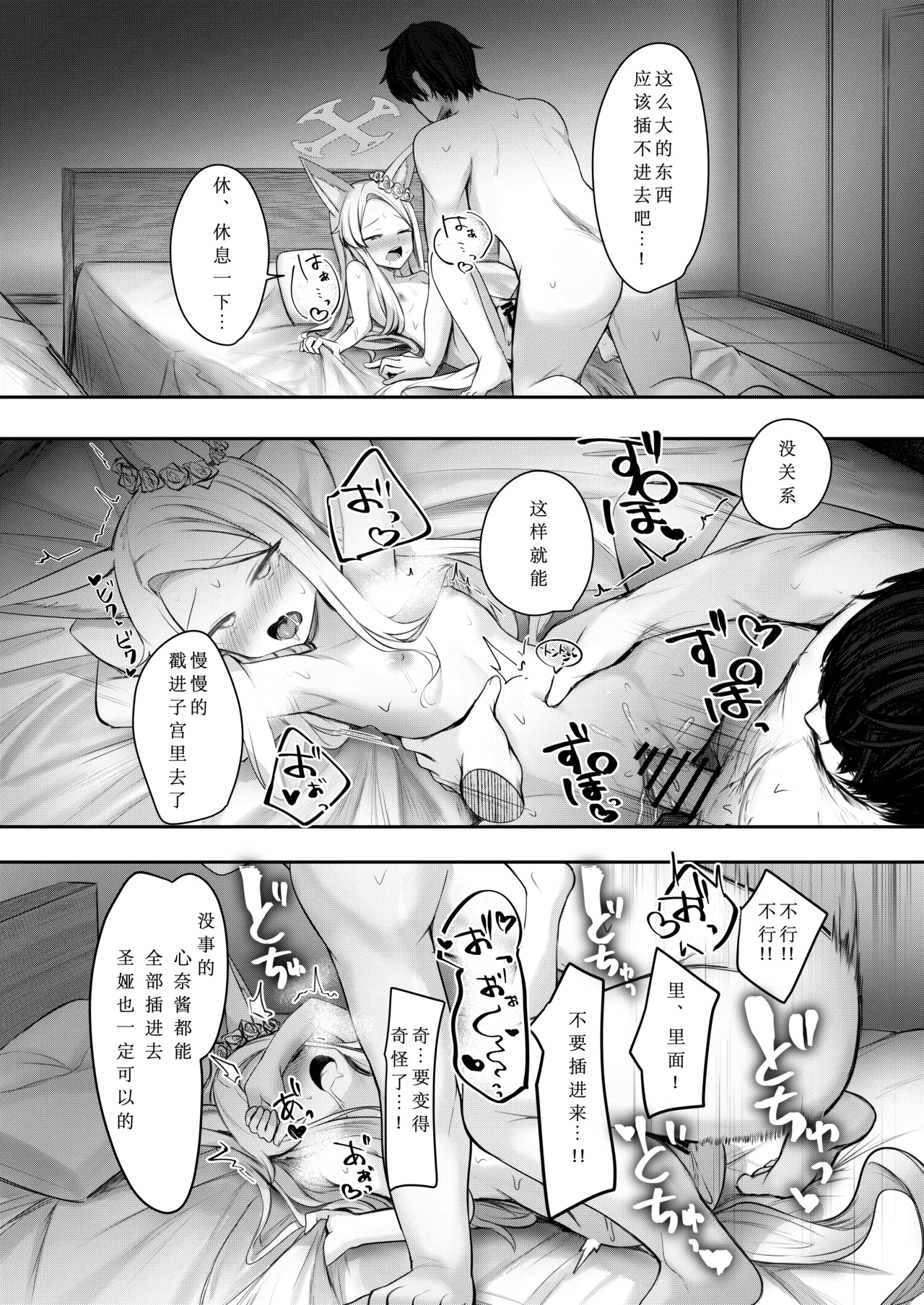 [Porenoinariya (Porenoinari)] Tokubetsu Sensei Shien Gakari. (Blue Archive) [Digital][Chinese][想给老师做饭的枫香个人汉化] imagen número 22