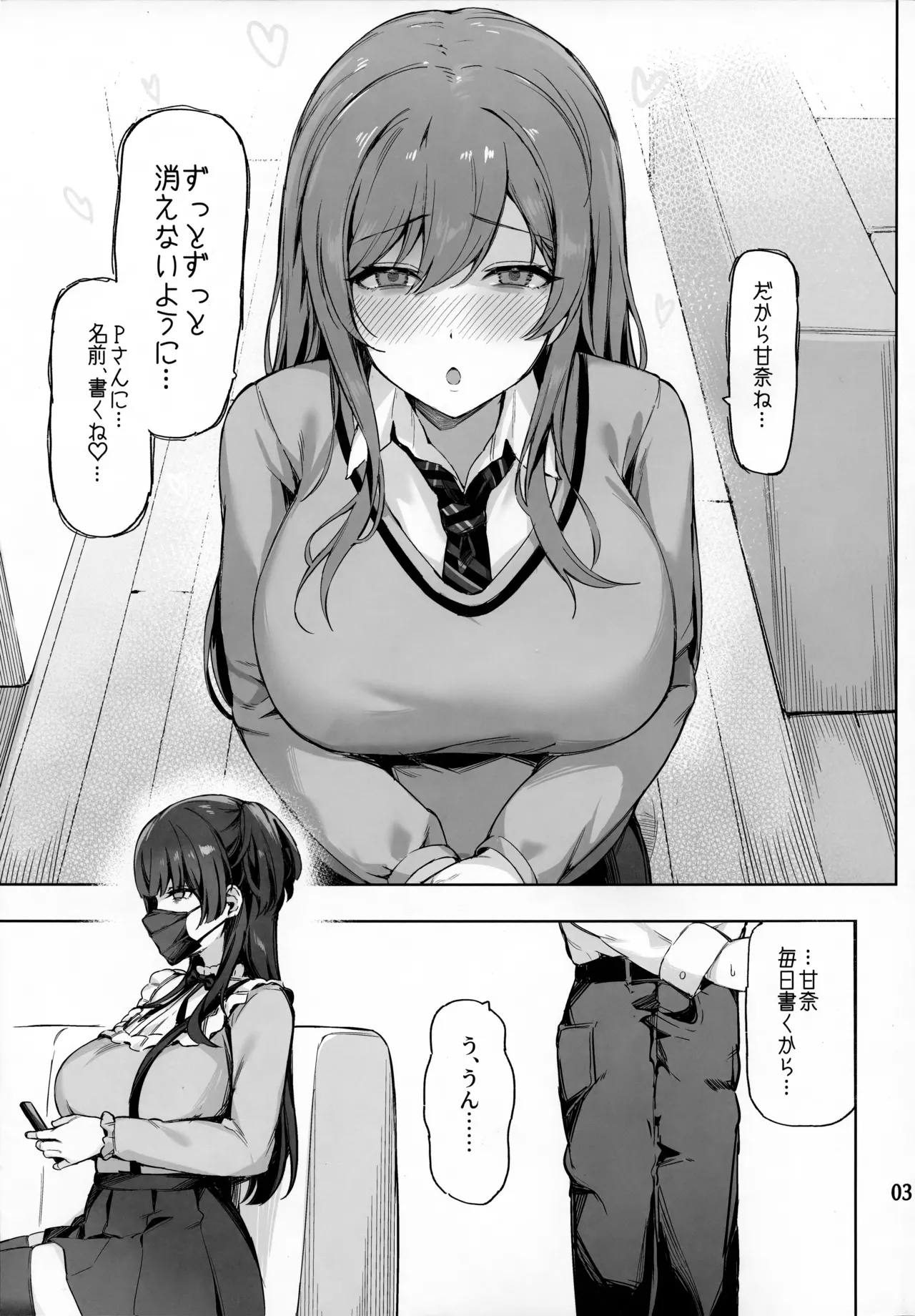 (C105) [Peanuts Koubou (Mr.Peanut)] Ai ga Omome no 283 Fuyuko Hen (THE iDOLM@STER: Shiny Colors) 画像番号 4