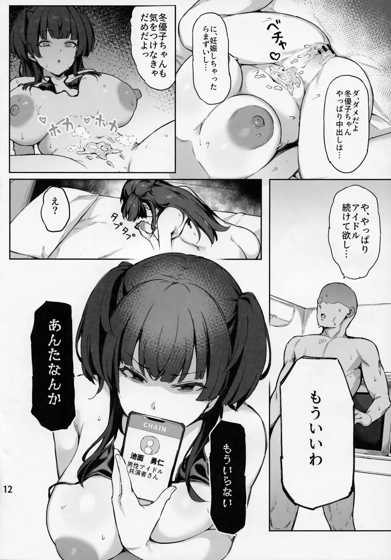 (C105) [Peanuts Koubou (Mr.Peanut)] Ai ga Omome no 283 Fuyuko Hen (THE iDOLM@STER: Shiny Colors) 画像番号 13