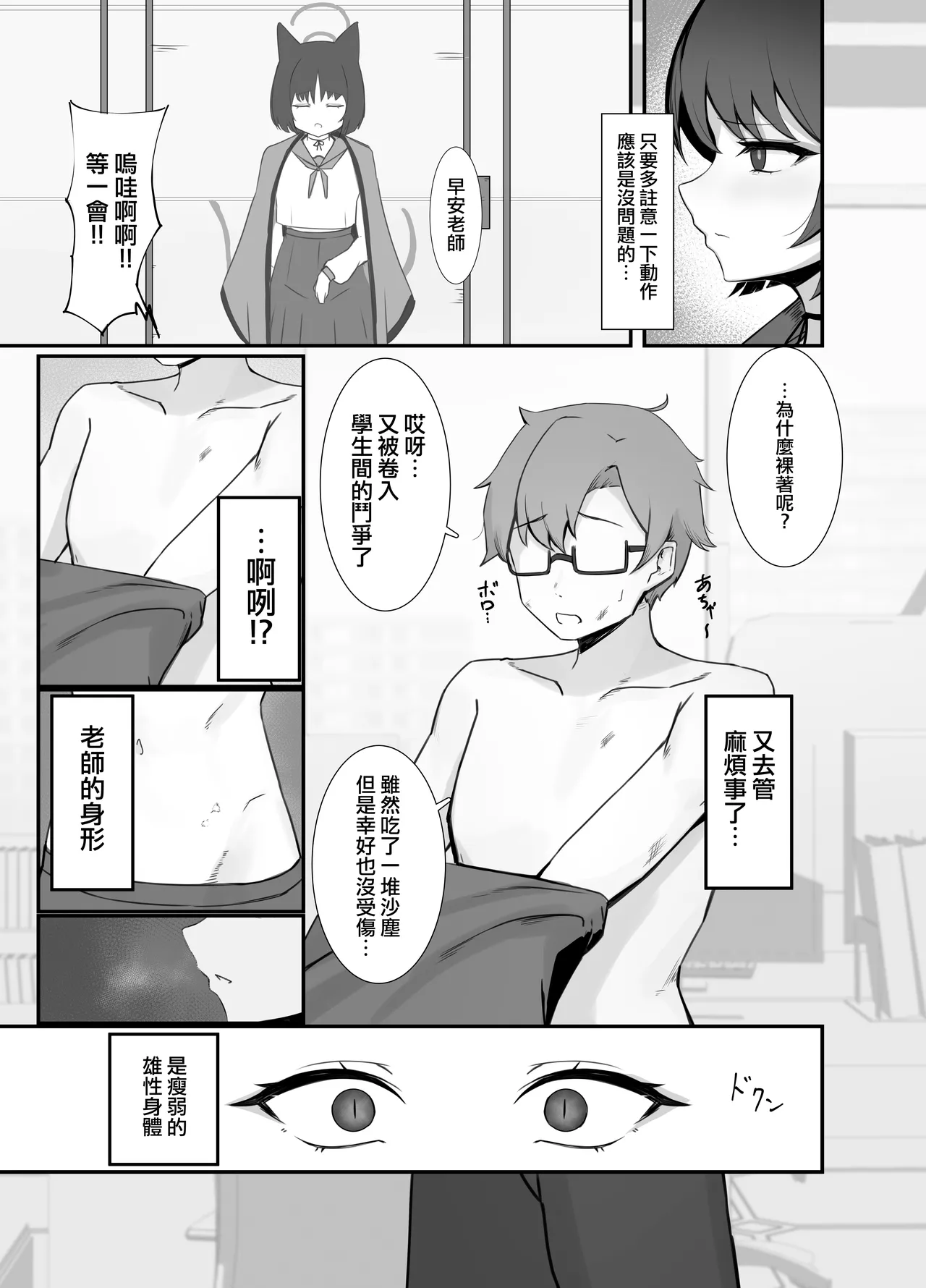 [Pizza ROTTEN (RottenPizza)] Sensei, Watashi o Hanasanai de.丨老师，不要离开我 (Blue Archive) [Chinese] [才羽桃井汉化组] [Digital] 画像番号 4