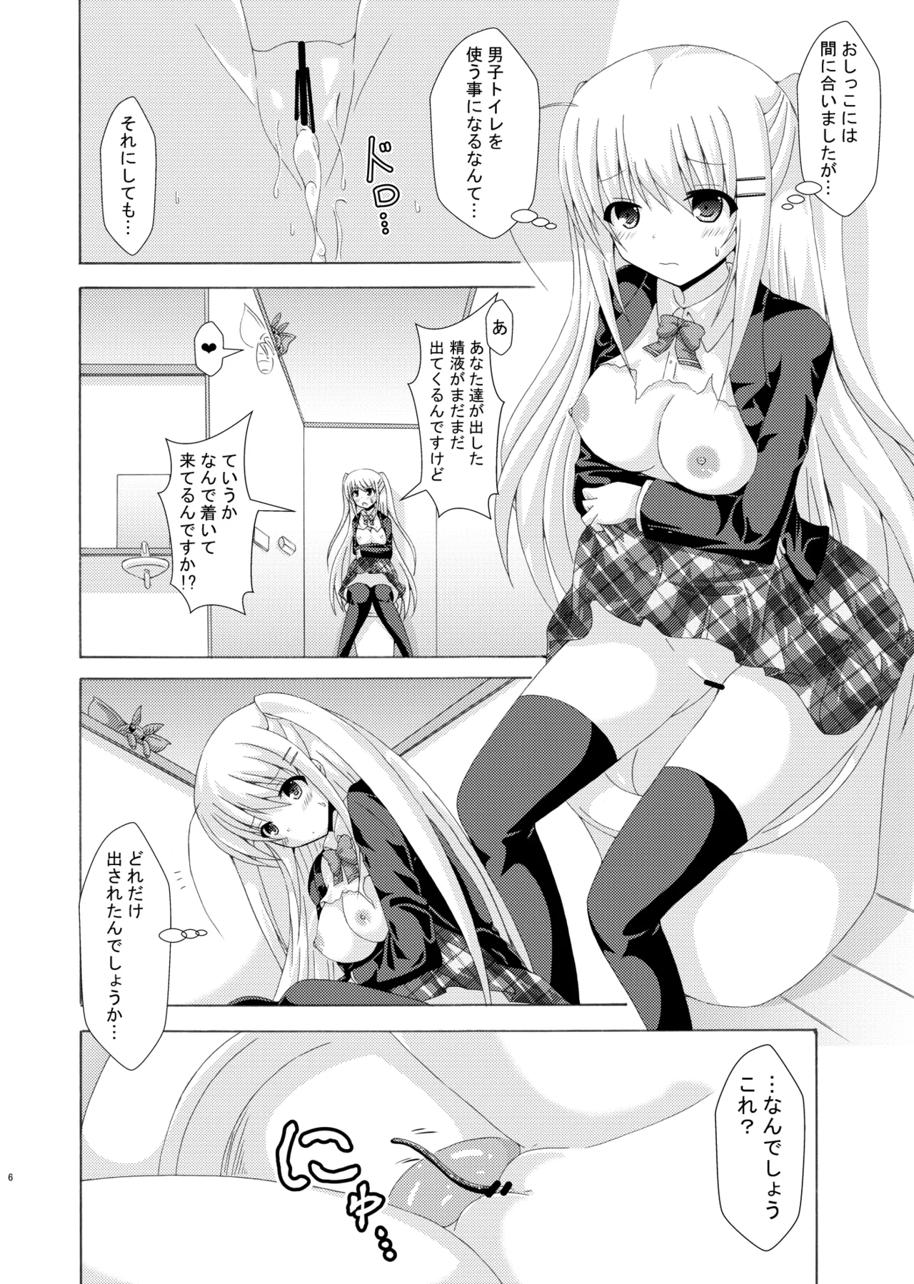 [DreamProject]School of Insects 3 image number 5