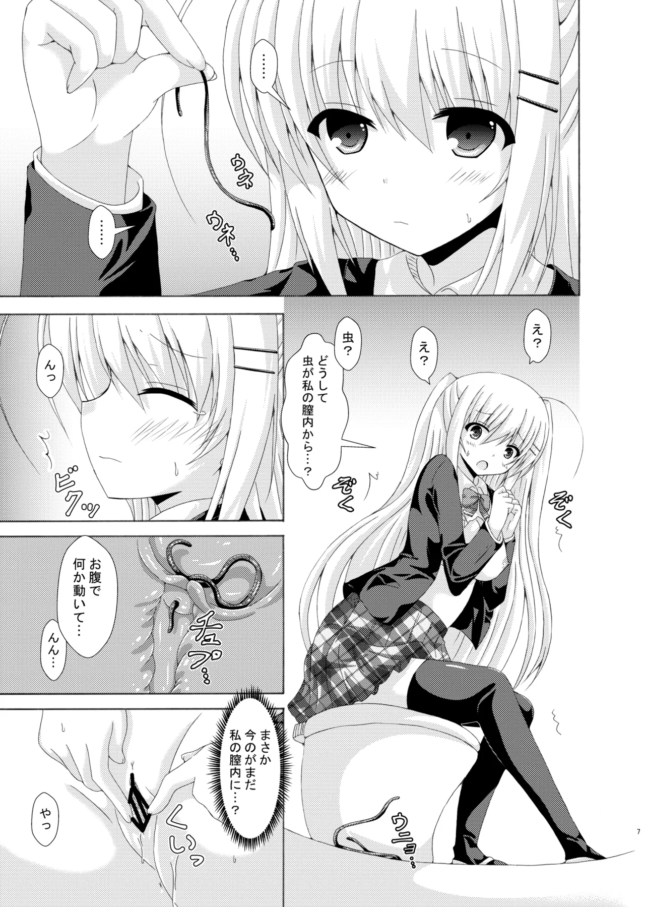 [DreamProject]School of Insects 3 image number 6