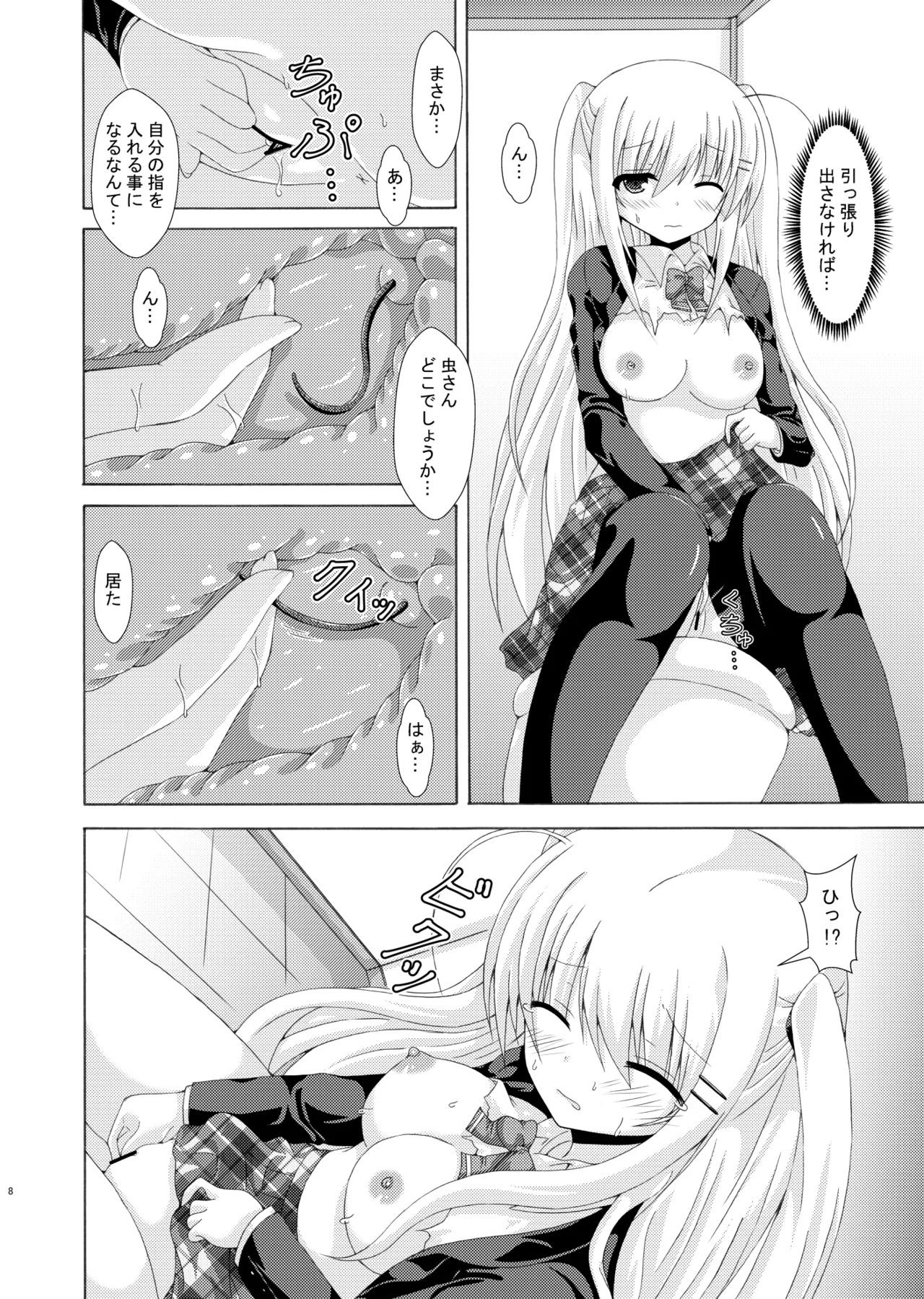 [DreamProject]School of Insects 3 image number 7