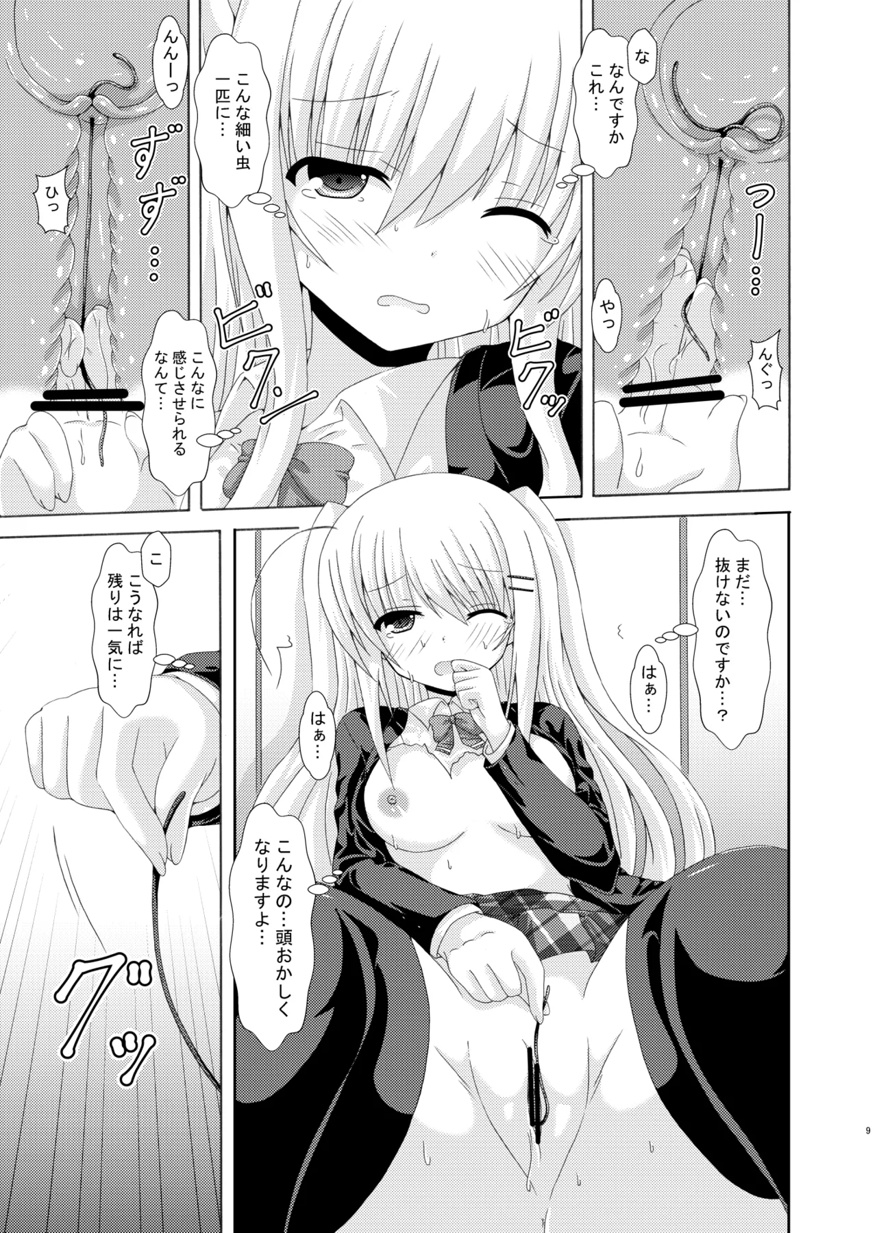 [DreamProject]School of Insects 3 image number 8