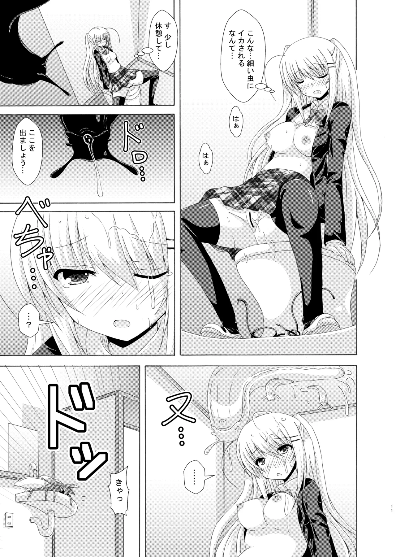 [DreamProject]School of Insects 3 image number 10