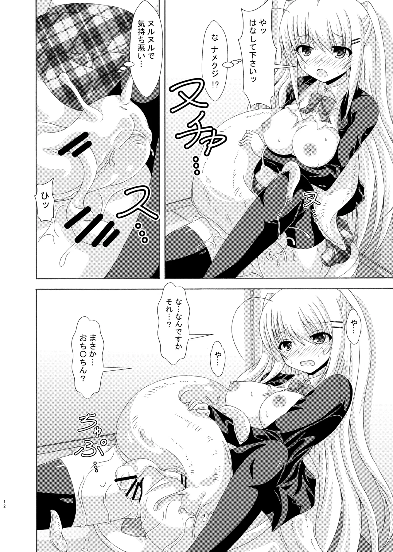 [DreamProject]School of Insects 3 image number 11