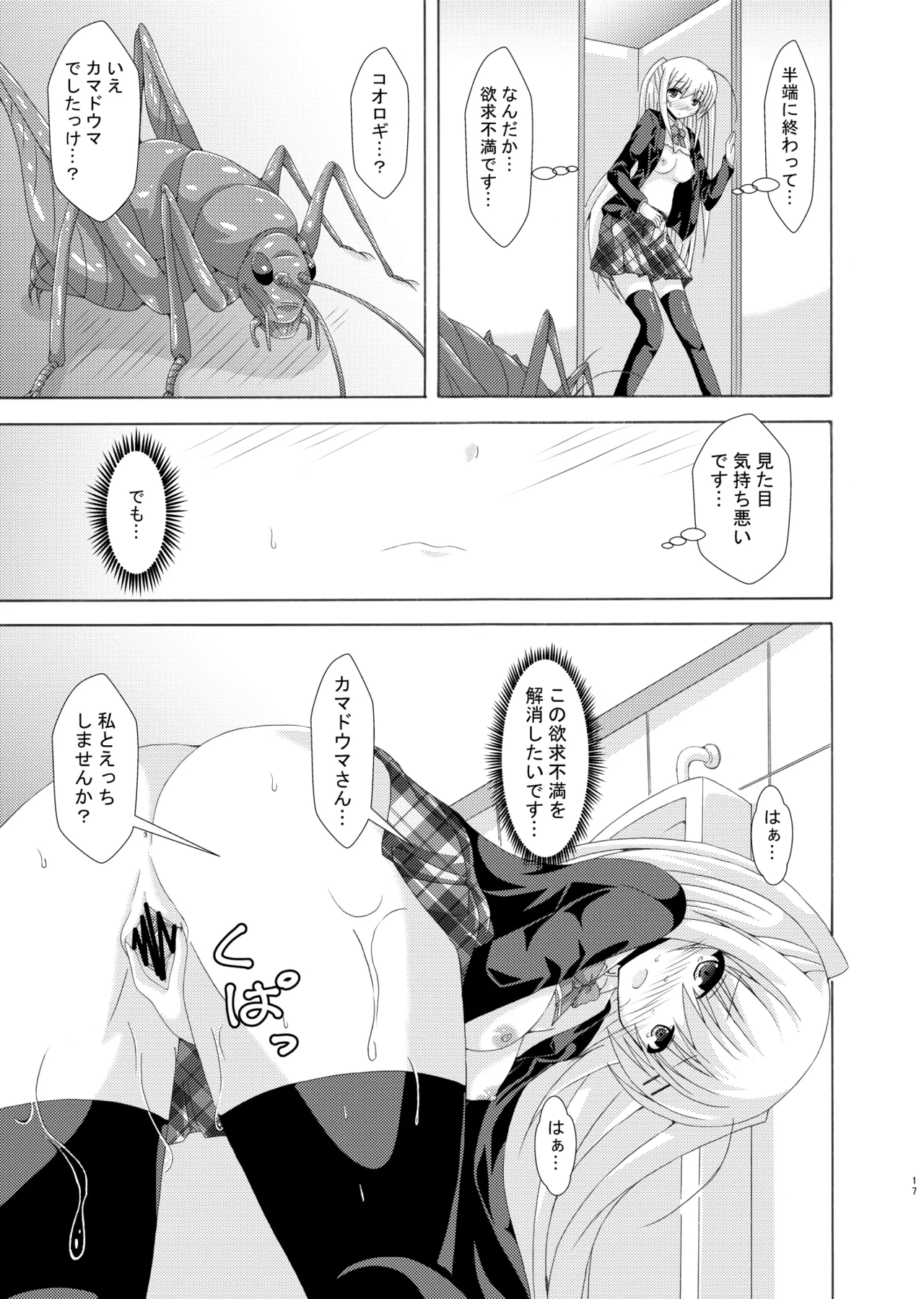 [DreamProject]School of Insects 3 image number 16