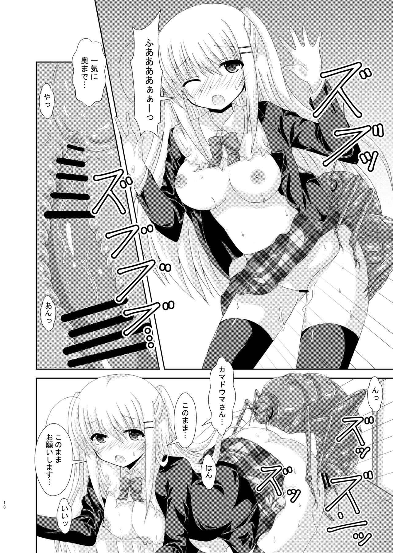 [DreamProject]School of Insects 3 image number 17