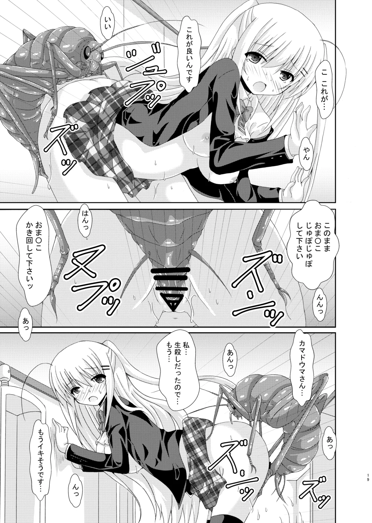 [DreamProject]School of Insects 3 image number 18