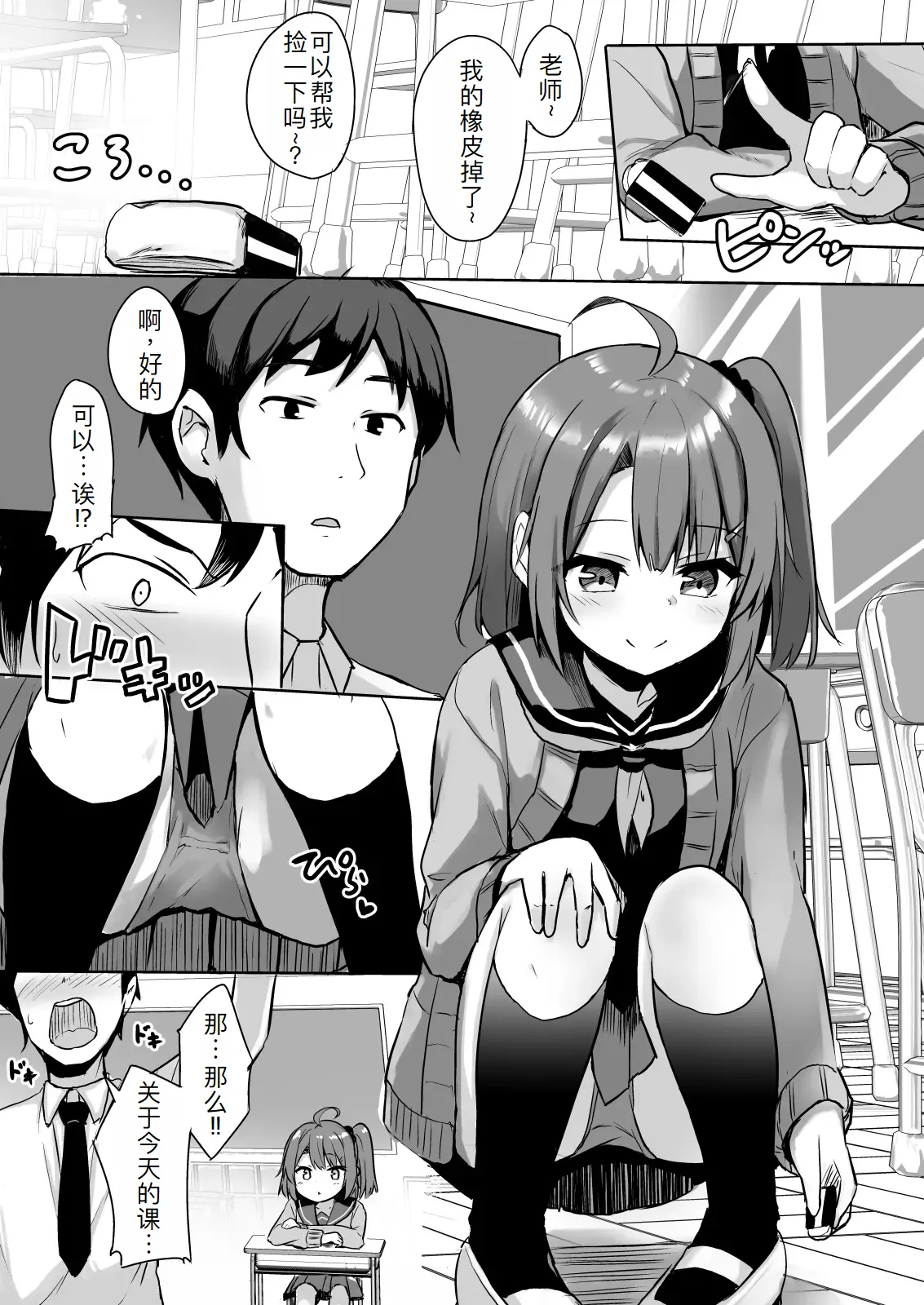 [Doushoku (Jamcy)] Kuso Namaiki na Mesugaki Seito o Onaho ni Shite Yatta [Chinese] [萌意永久人个人汉化] [Digital] 이미지 번호 5