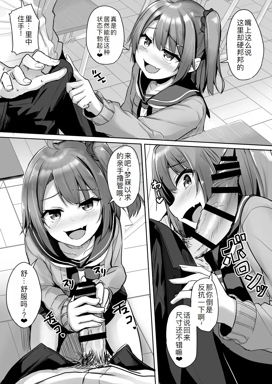 [Doushoku (Jamcy)] Kuso Namaiki na Mesugaki Seito o Onaho ni Shite Yatta [Chinese] [萌意永久人个人汉化] [Digital] 이미지 번호 11