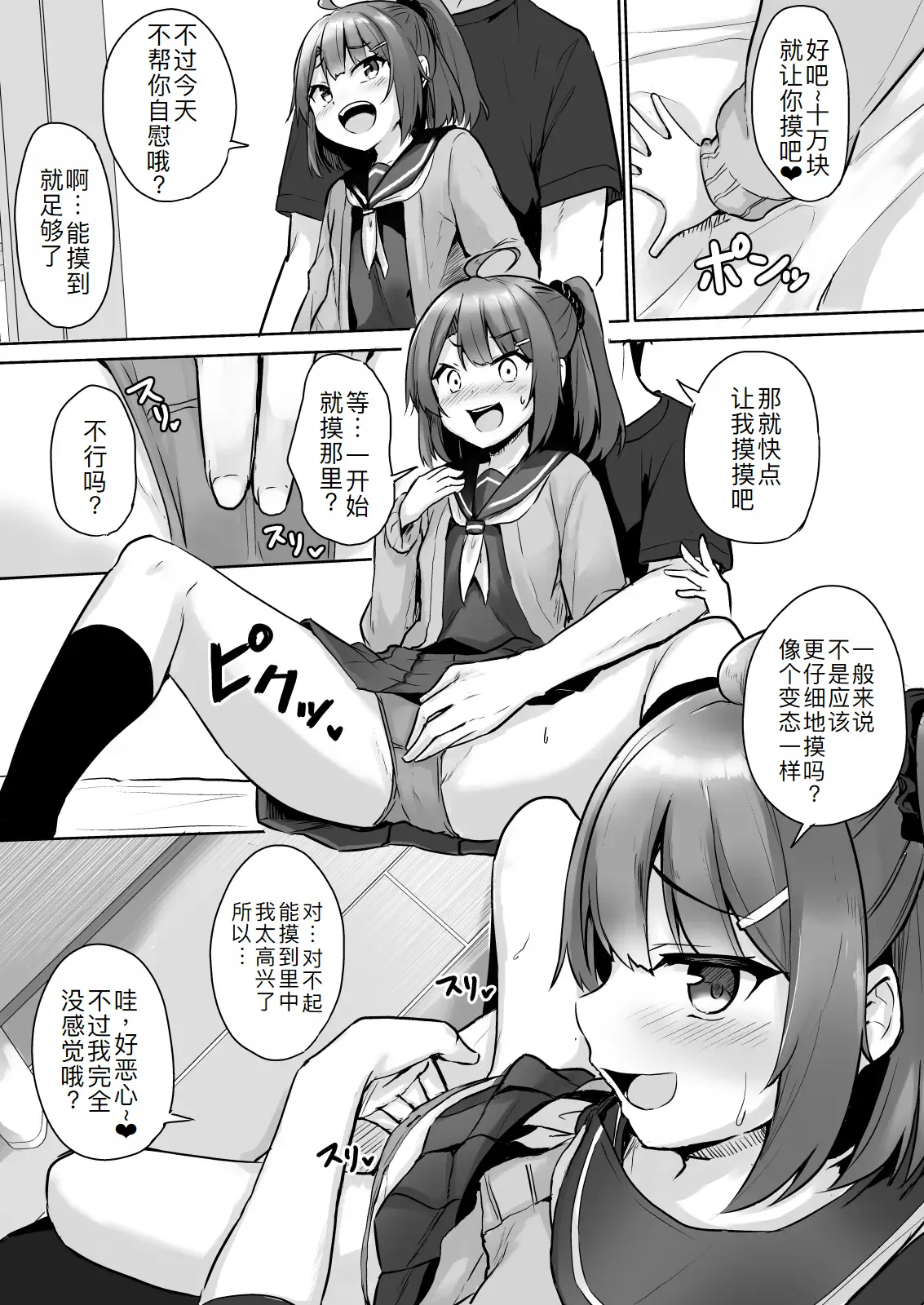 [Doushoku (Jamcy)] Kuso Namaiki na Mesugaki Seito o Onaho ni Shite Yatta [Chinese] [萌意永久人个人汉化] [Digital] 이미지 번호 16