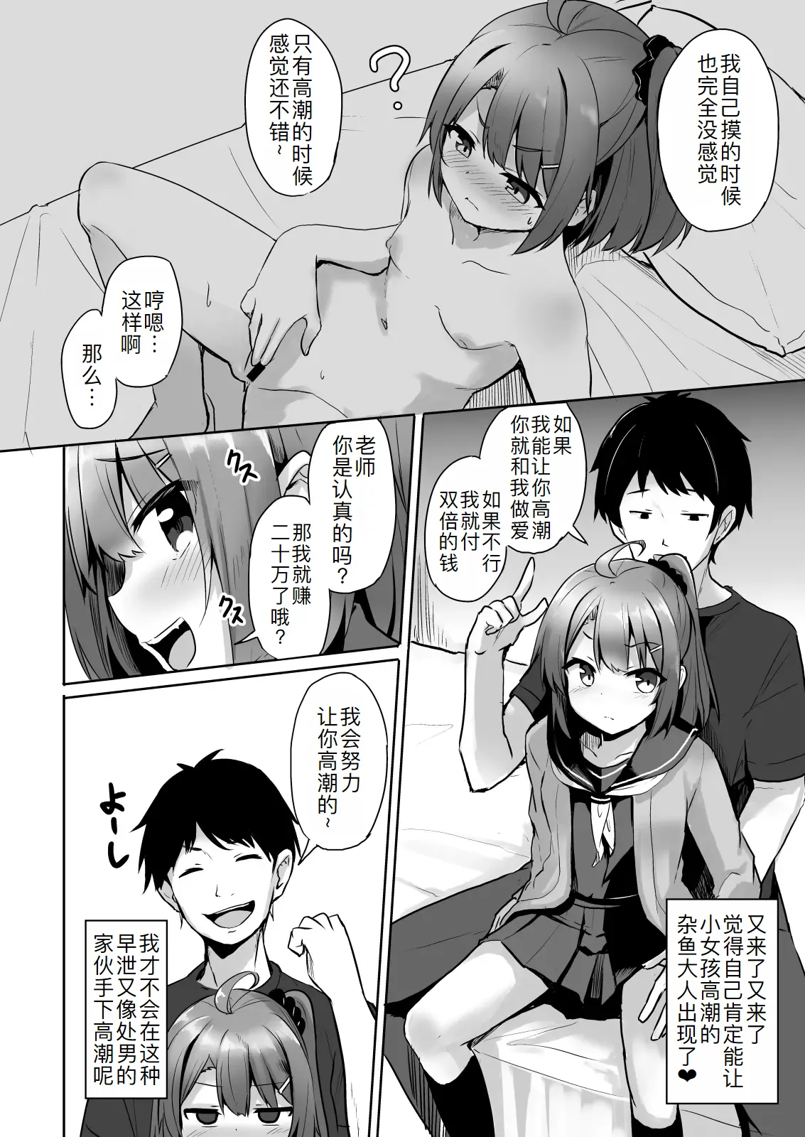 [Doushoku (Jamcy)] Kuso Namaiki na Mesugaki Seito o Onaho ni Shite Yatta [Chinese] [萌意永久人个人汉化] [Digital] 이미지 번호 17