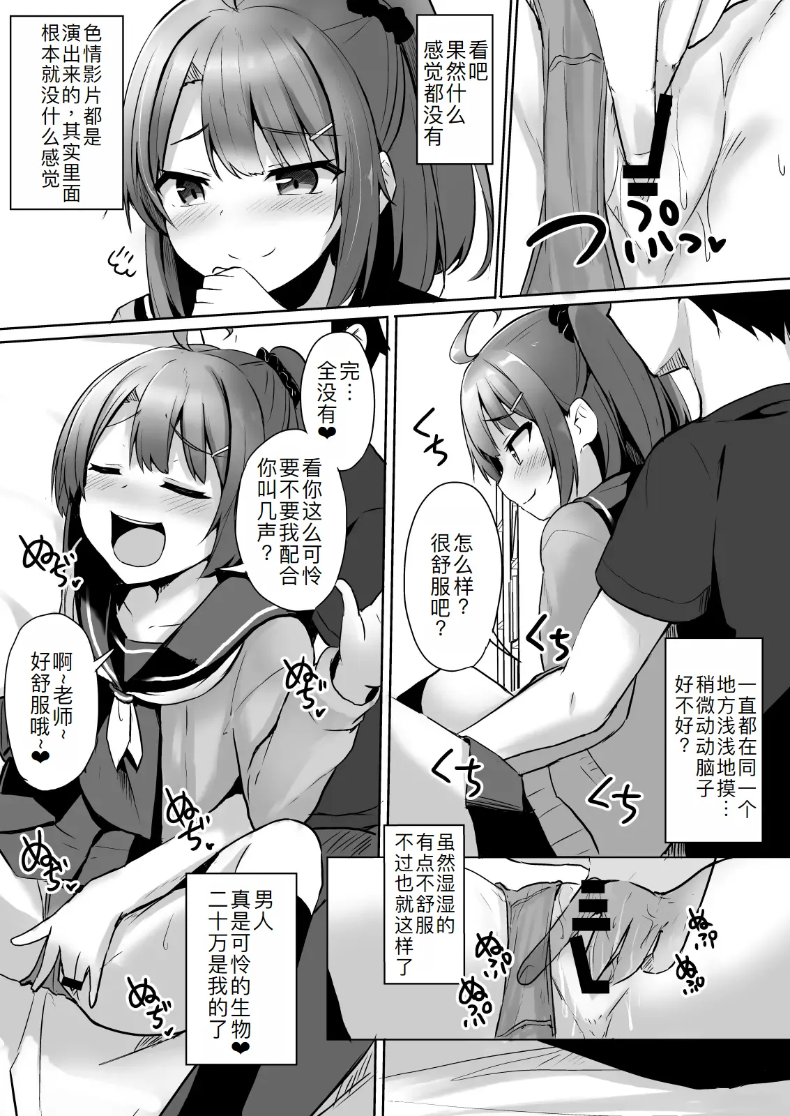 [Doushoku (Jamcy)] Kuso Namaiki na Mesugaki Seito o Onaho ni Shite Yatta [Chinese] [萌意永久人个人汉化] [Digital] 이미지 번호 18