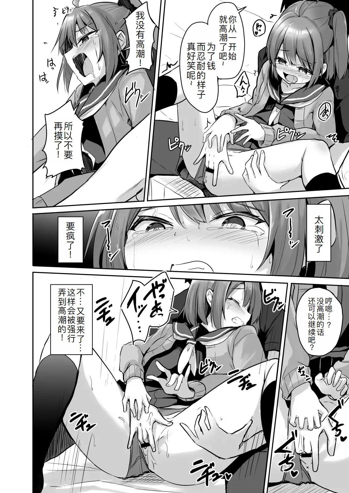 [Doushoku (Jamcy)] Kuso Namaiki na Mesugaki Seito o Onaho ni Shite Yatta [Chinese] [萌意永久人个人汉化] [Digital] 이미지 번호 25