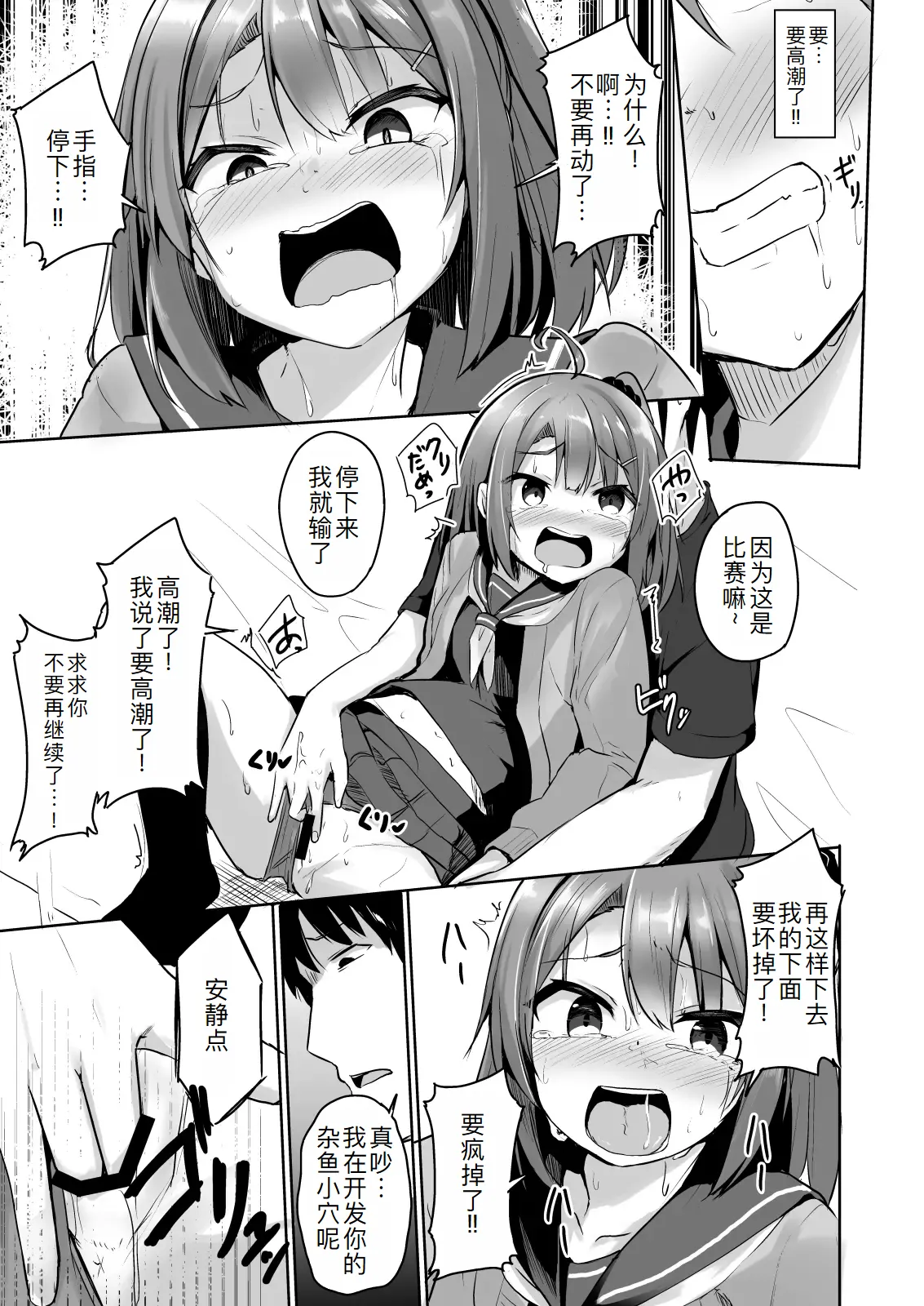 [Doushoku (Jamcy)] Kuso Namaiki na Mesugaki Seito o Onaho ni Shite Yatta [Chinese] [萌意永久人个人汉化] [Digital] 이미지 번호 26