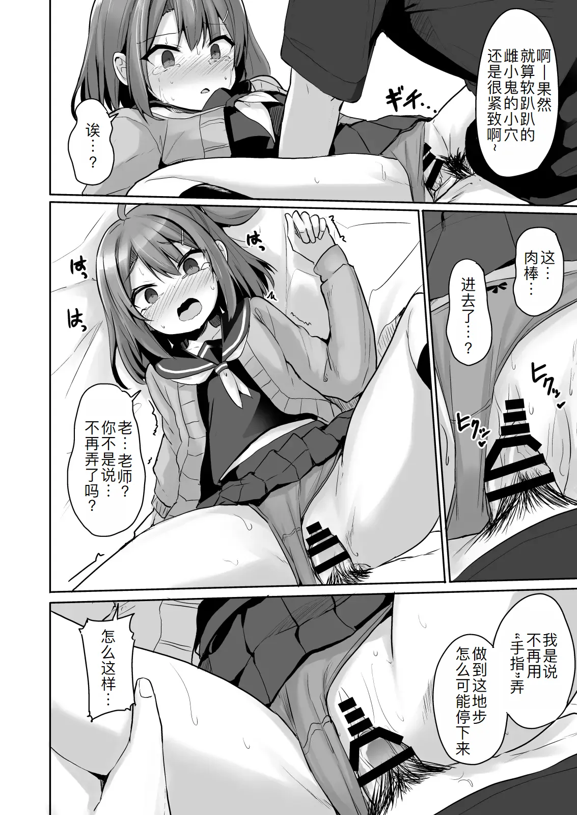 [Doushoku (Jamcy)] Kuso Namaiki na Mesugaki Seito o Onaho ni Shite Yatta [Chinese] [萌意永久人个人汉化] [Digital] 이미지 번호 31