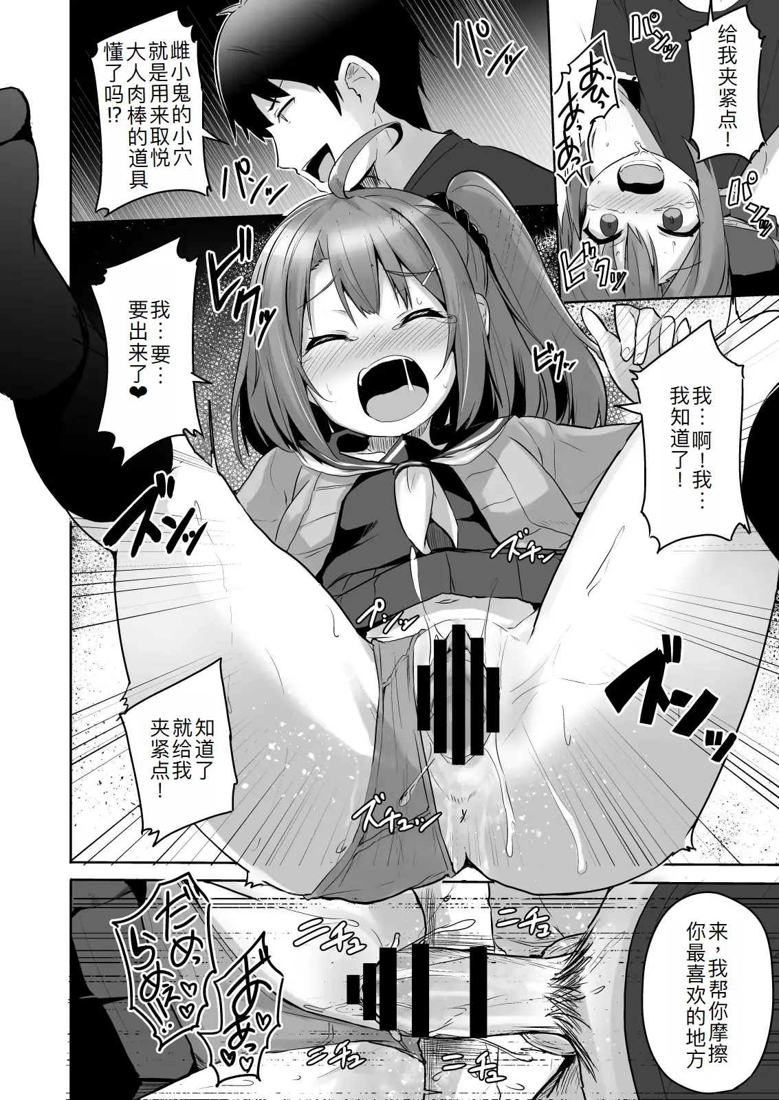 [Doushoku (Jamcy)] Kuso Namaiki na Mesugaki Seito o Onaho ni Shite Yatta [Chinese] [萌意永久人个人汉化] [Digital] 이미지 번호 33