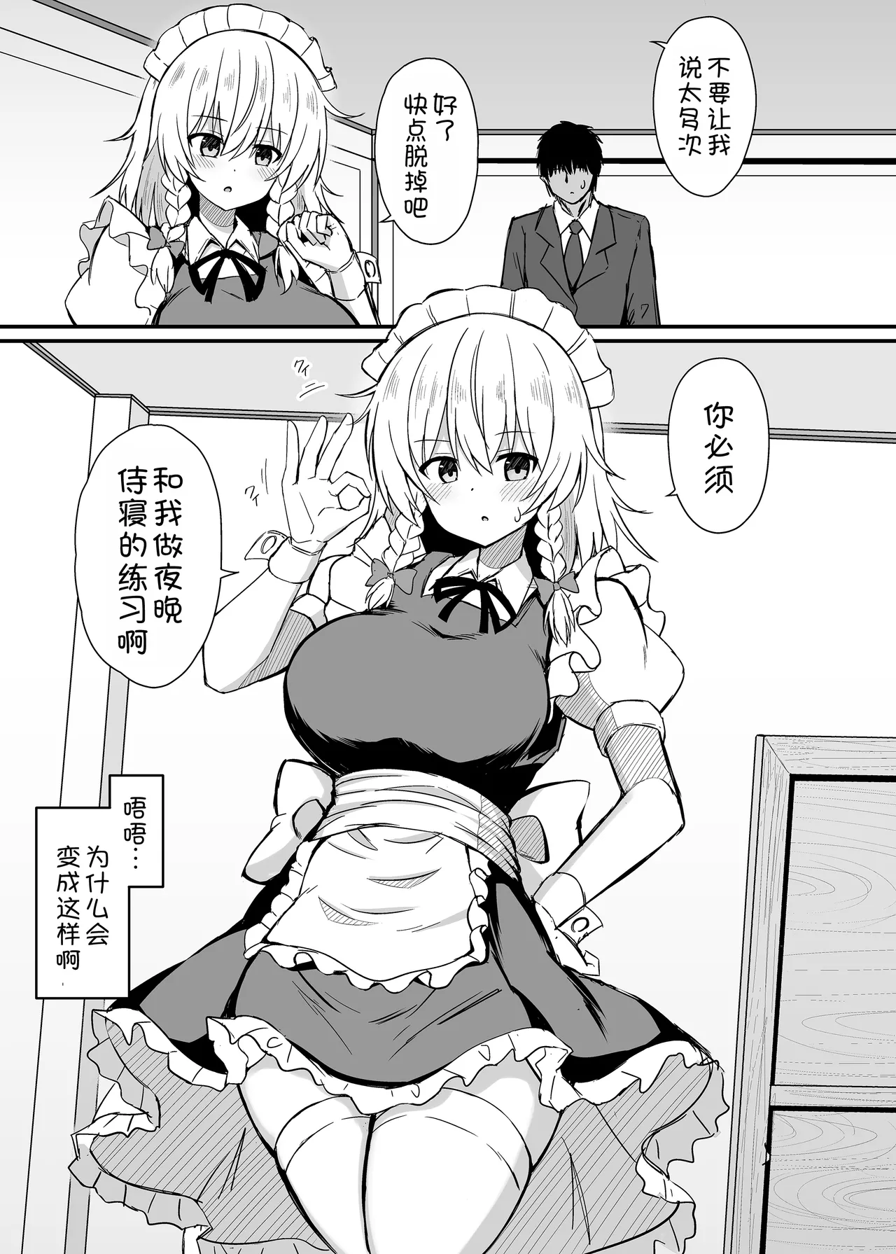 [tomikadou (tksand)] Sakuya-san to Yotogi no Renshuu (Touhou Project) [Chinese] [甜族星人x我不看本子汉化] [Digital] 画像番号 3