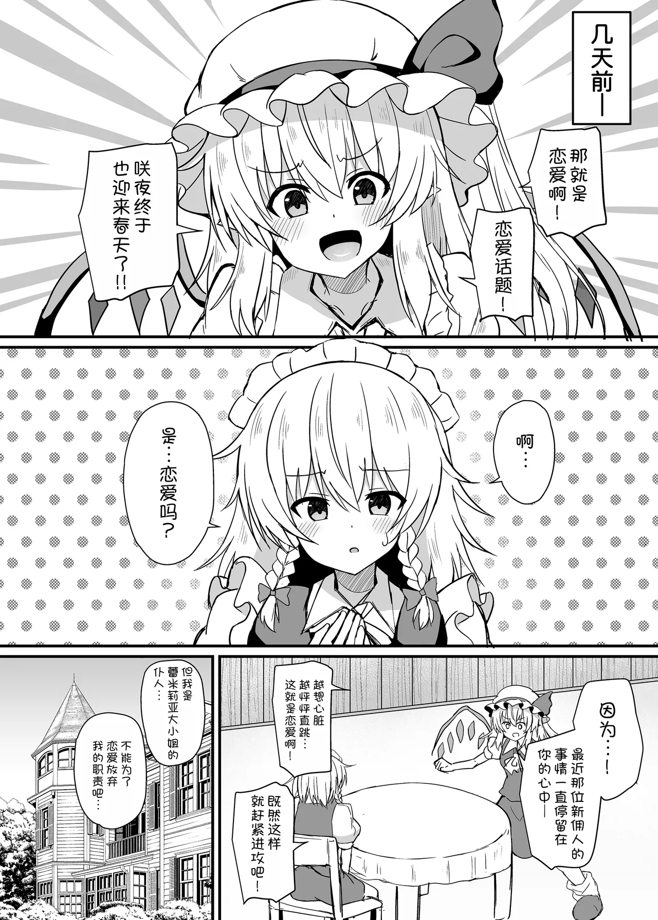 [tomikadou (tksand)] Sakuya-san to Yotogi no Renshuu (Touhou Project) [Chinese] [甜族星人x我不看本子汉化] [Digital] 画像番号 4