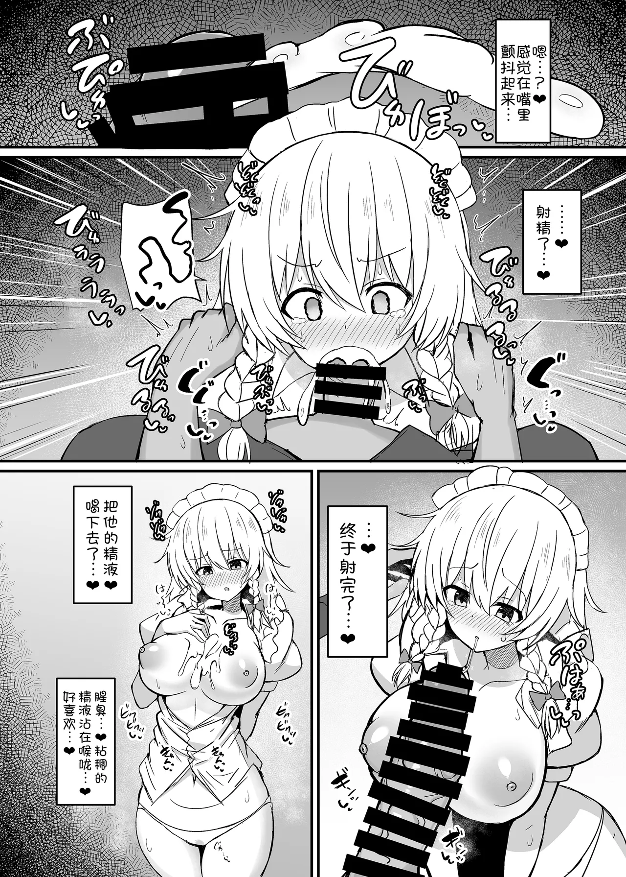 [tomikadou (tksand)] Sakuya-san to Yotogi no Renshuu (Touhou Project) [Chinese] [甜族星人x我不看本子汉化] [Digital] 画像番号 10