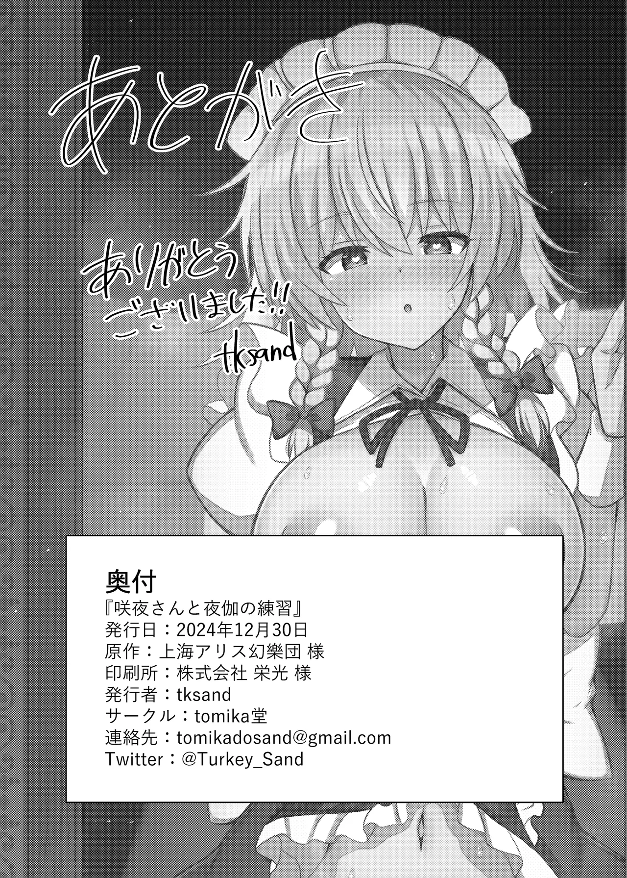 [tomikadou (tksand)] Sakuya-san to Yotogi no Renshuu (Touhou Project) [Chinese] [甜族星人x我不看本子汉化] [Digital] 画像番号 22