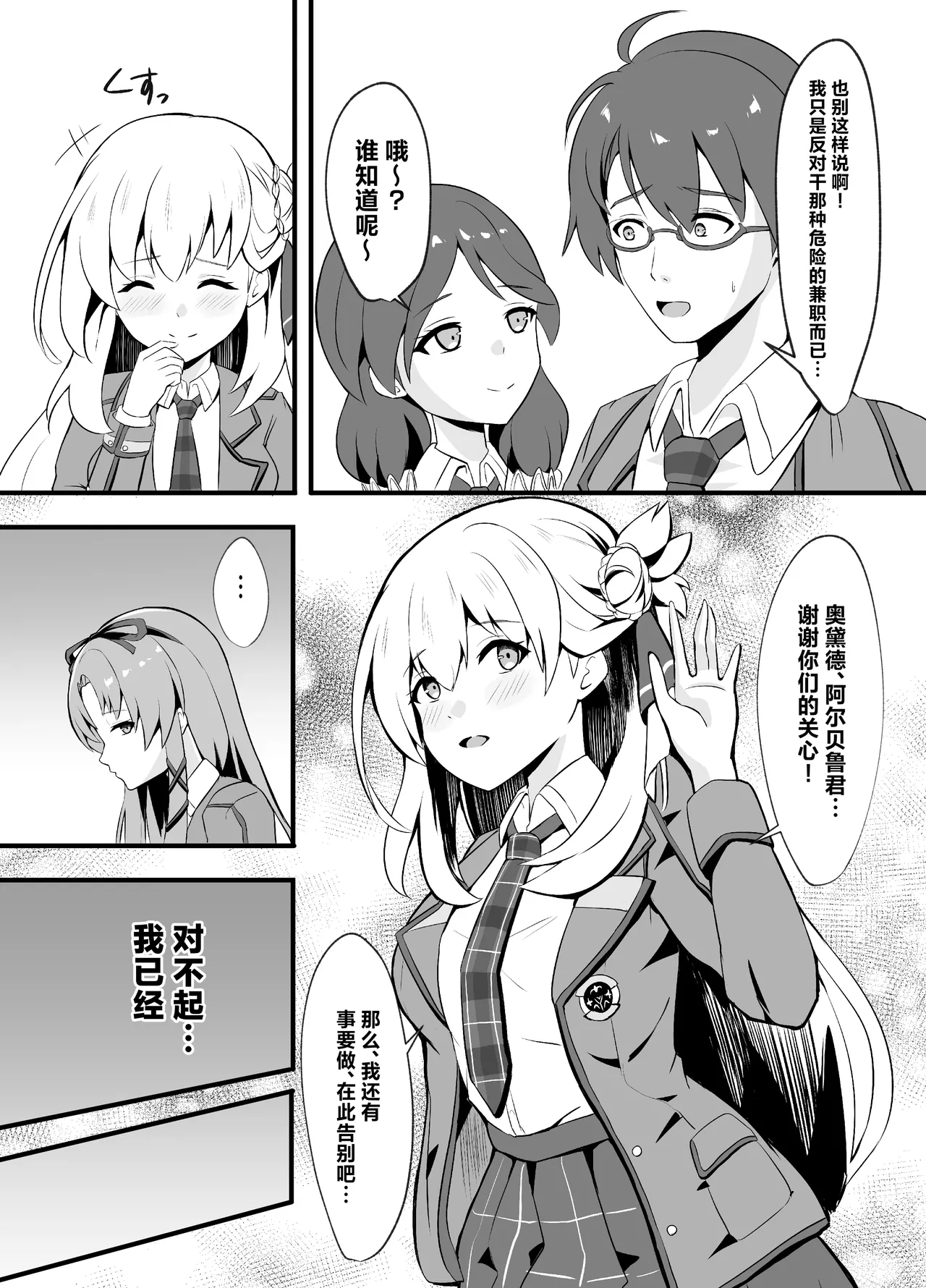 [sunakissa (Mussyu)] Awa Hime Nightmare ~Destroyed Pure Love~ (The Legend of Heroes: Trails Through Daybreak) [Chinese] [Digital] numero di immagine  6