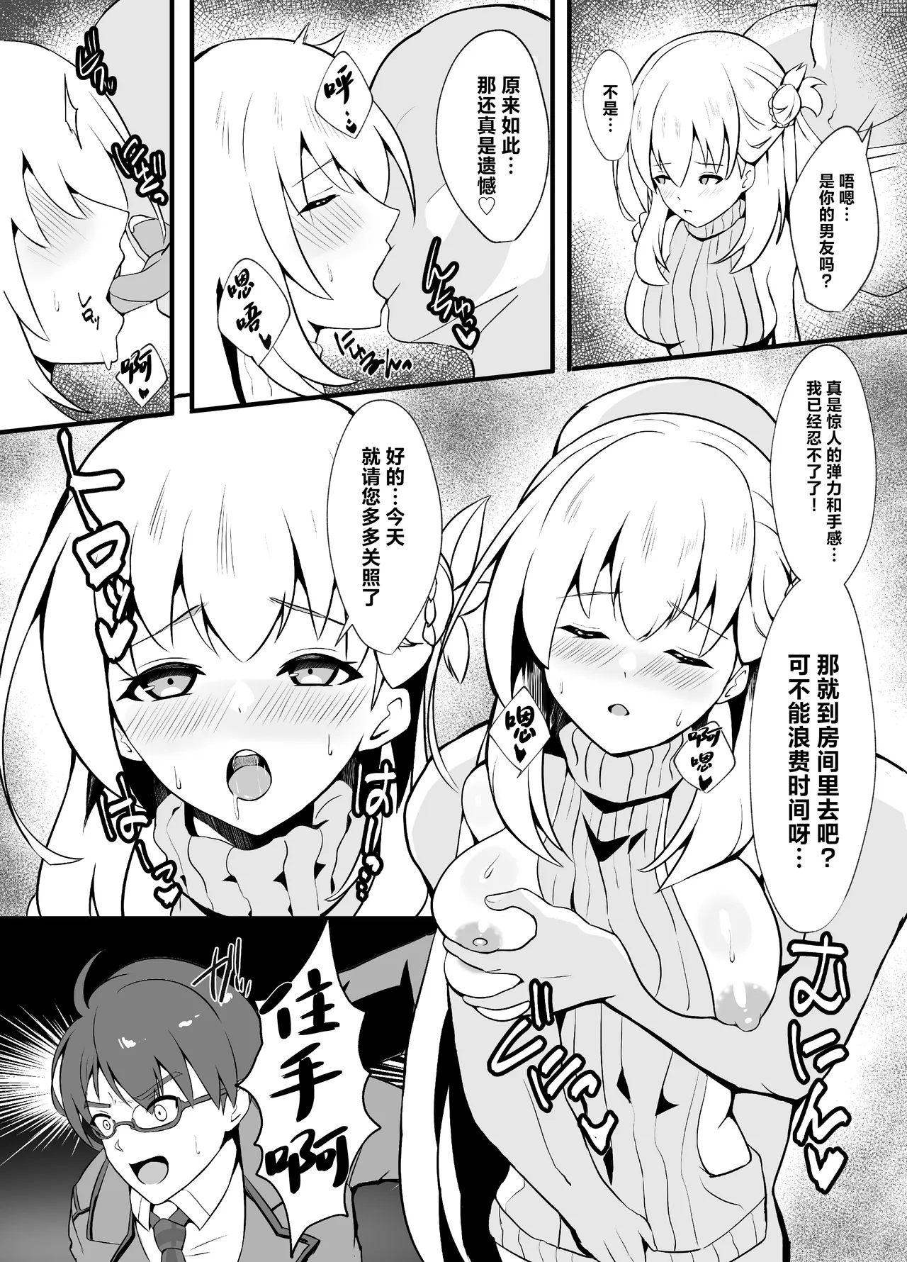 [sunakissa (Mussyu)] Awa Hime Nightmare ~Destroyed Pure Love~ (The Legend of Heroes: Trails Through Daybreak) [Chinese] [Digital] numero di immagine  10