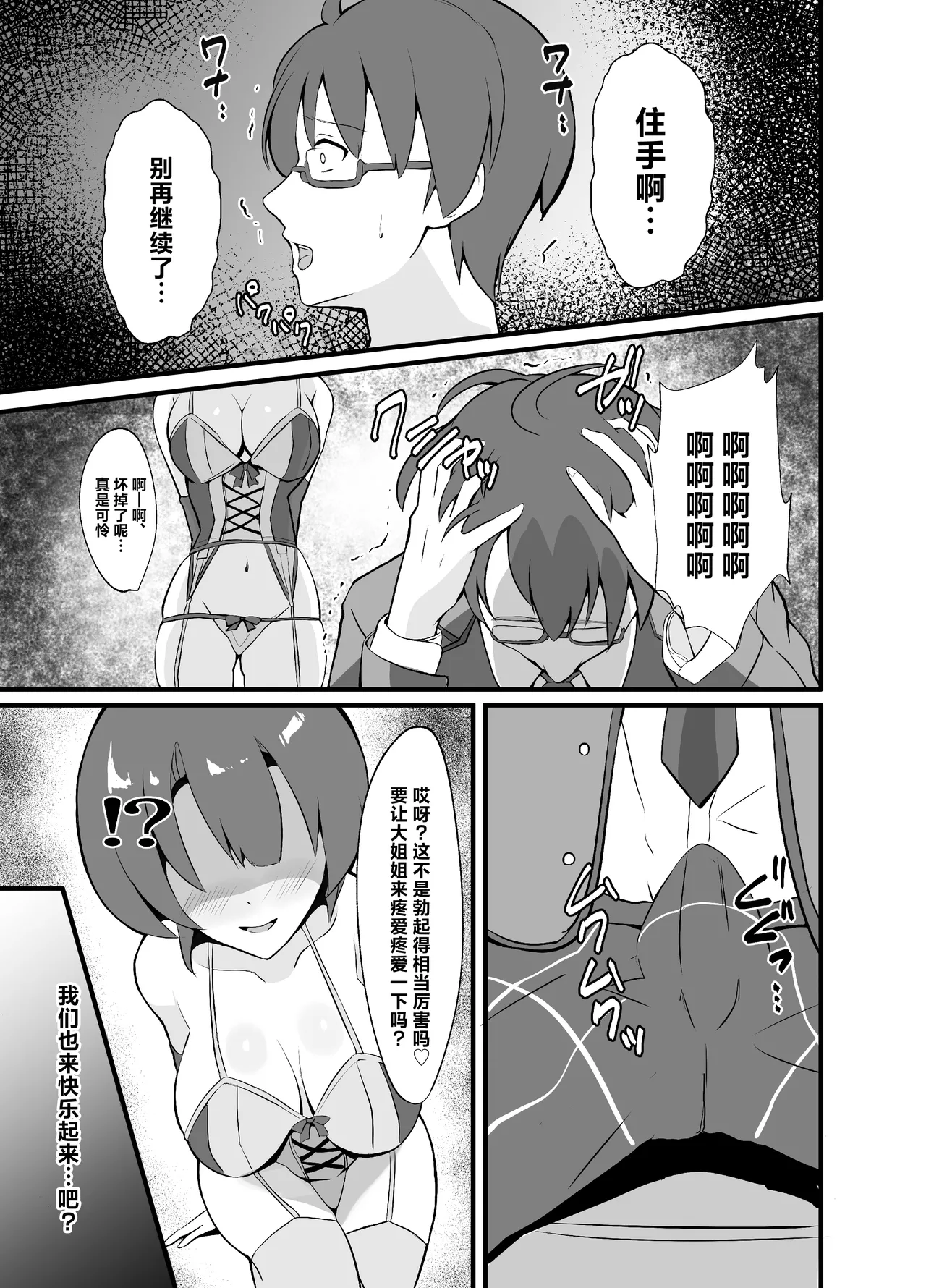 [sunakissa (Mussyu)] Awa Hime Nightmare ~Destroyed Pure Love~ (The Legend of Heroes: Trails Through Daybreak) [Chinese] [Digital] numero di immagine  19