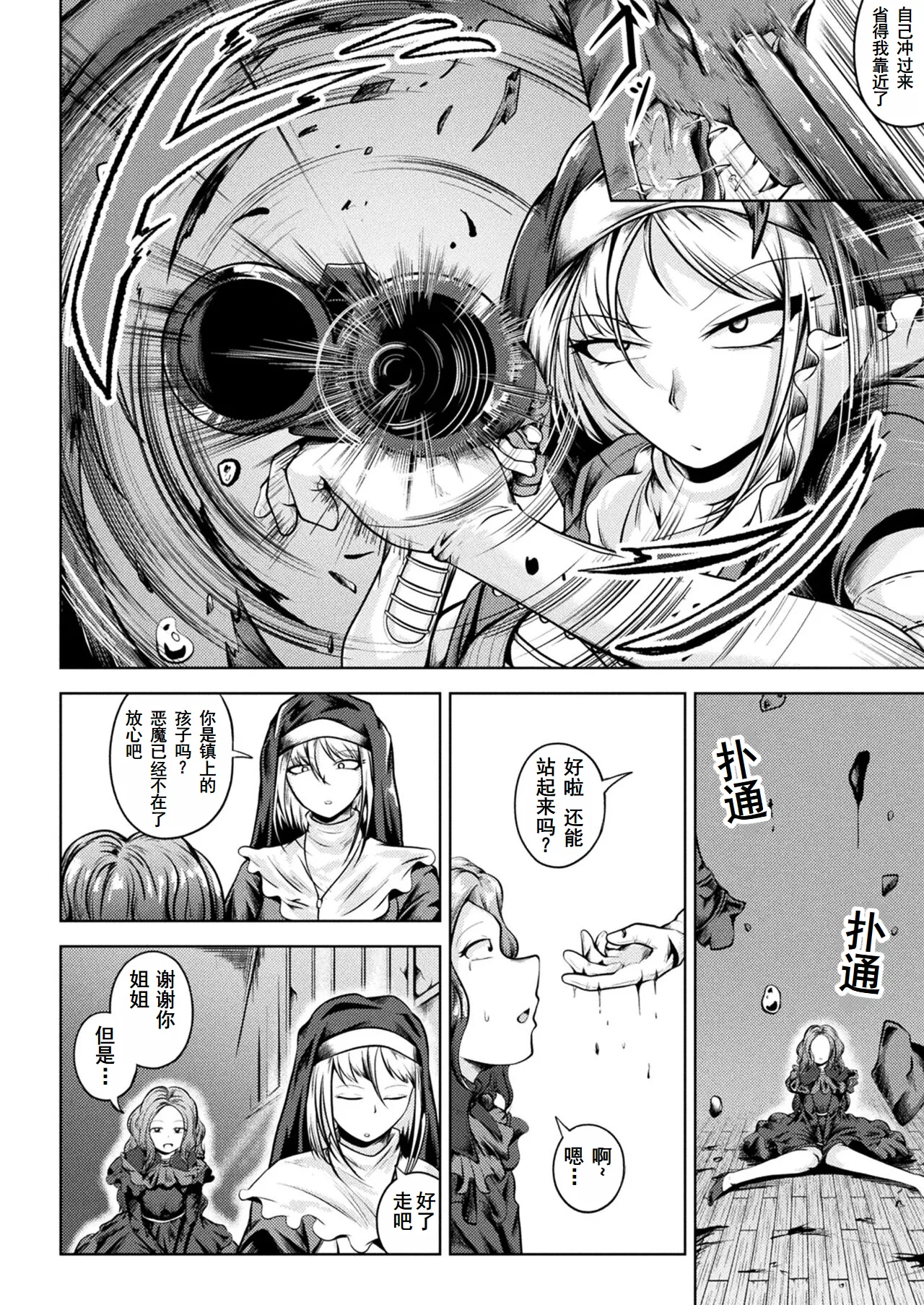 [nanamachi]エクソシストの受難(COMIC Unreal 2023-10 Vol. 105) [Chinese] [塔派机翻] [Digital] Bildnummer 4