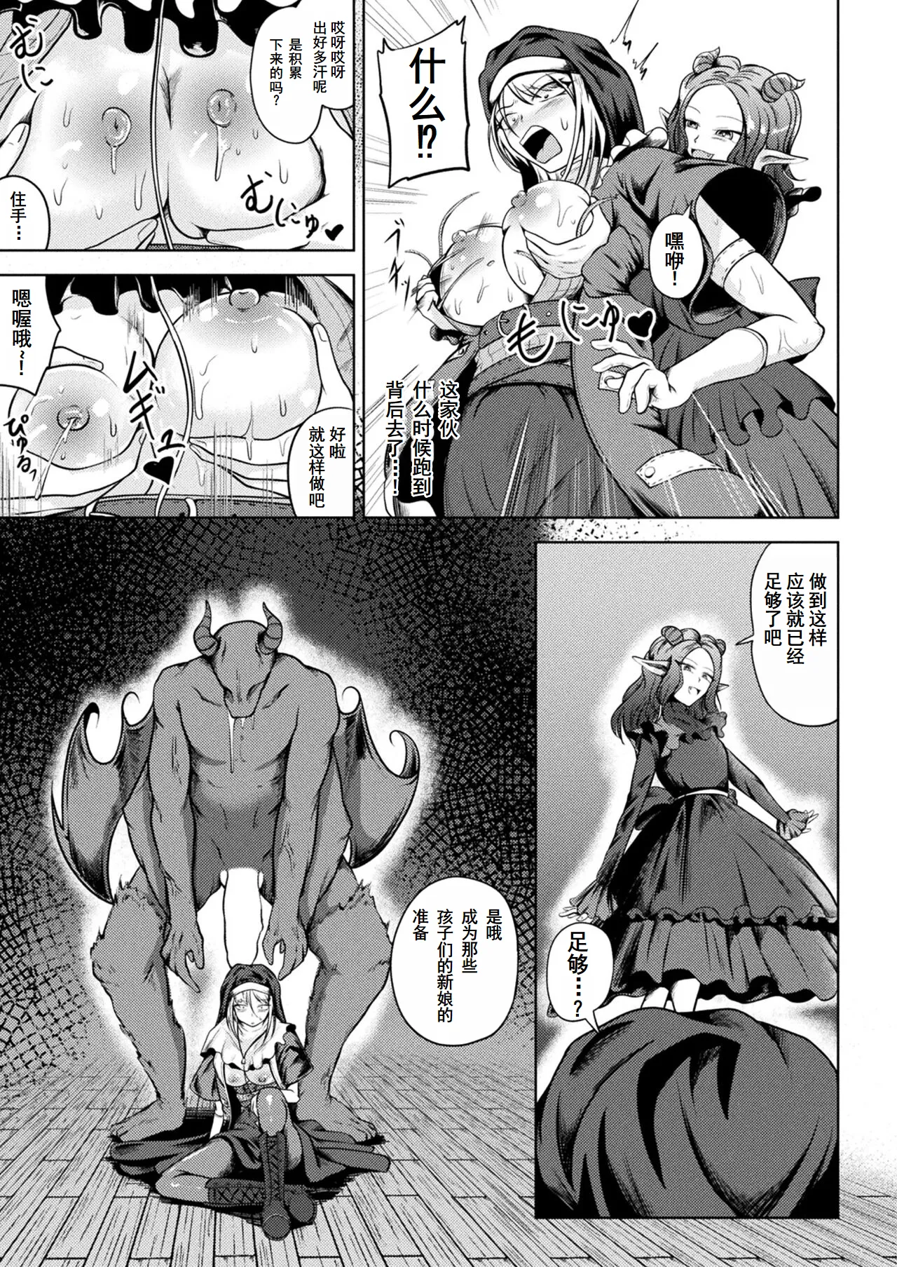 [nanamachi]エクソシストの受難(COMIC Unreal 2023-10 Vol. 105) [Chinese] [塔派机翻] [Digital] Bildnummer 7