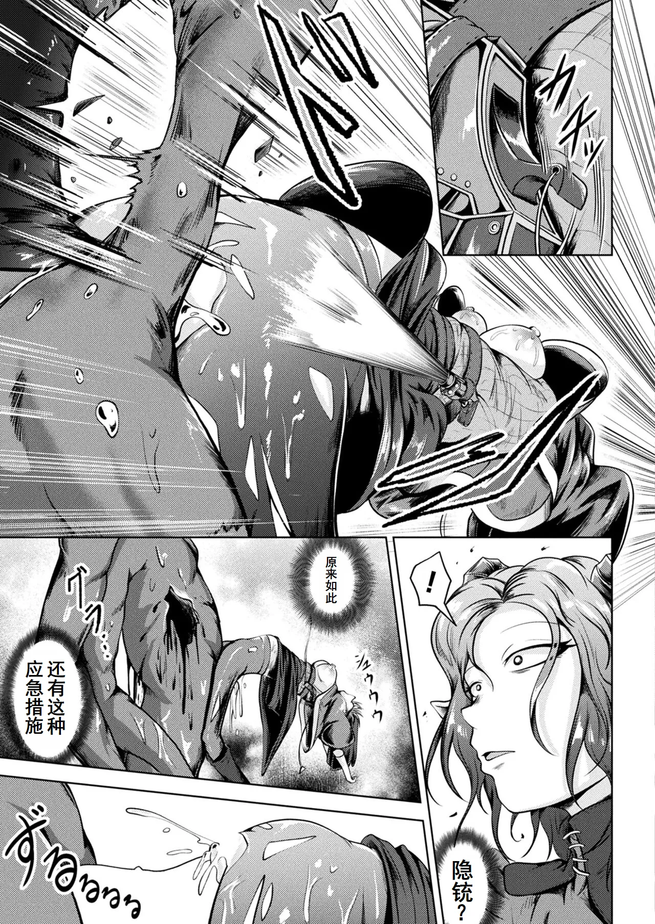 [nanamachi]エクソシストの受難(COMIC Unreal 2023-10 Vol. 105) [Chinese] [塔派机翻] [Digital] Bildnummer 13