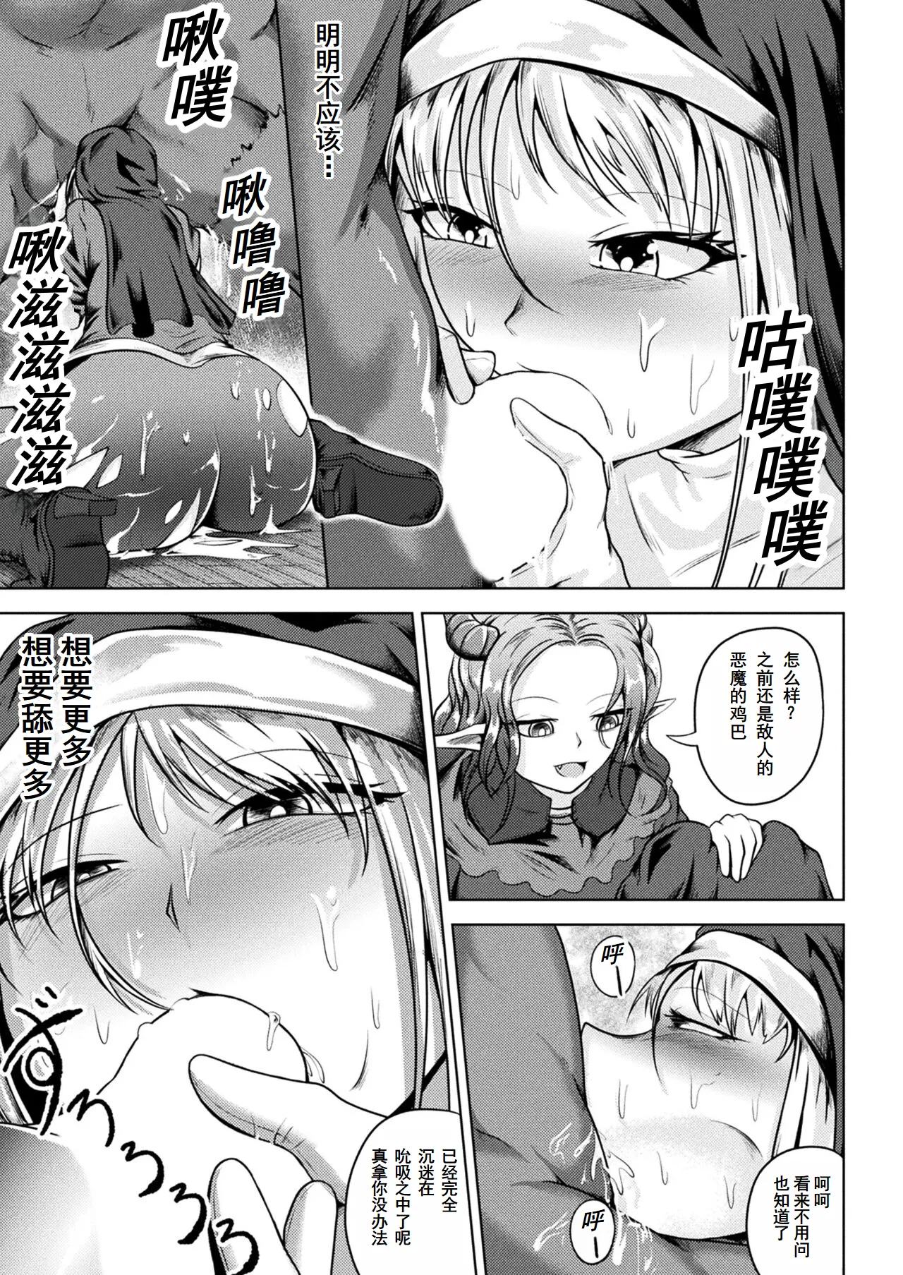 [nanamachi]エクソシストの受難(COMIC Unreal 2023-10 Vol. 105) [Chinese] [塔派机翻] [Digital] Bildnummer 17