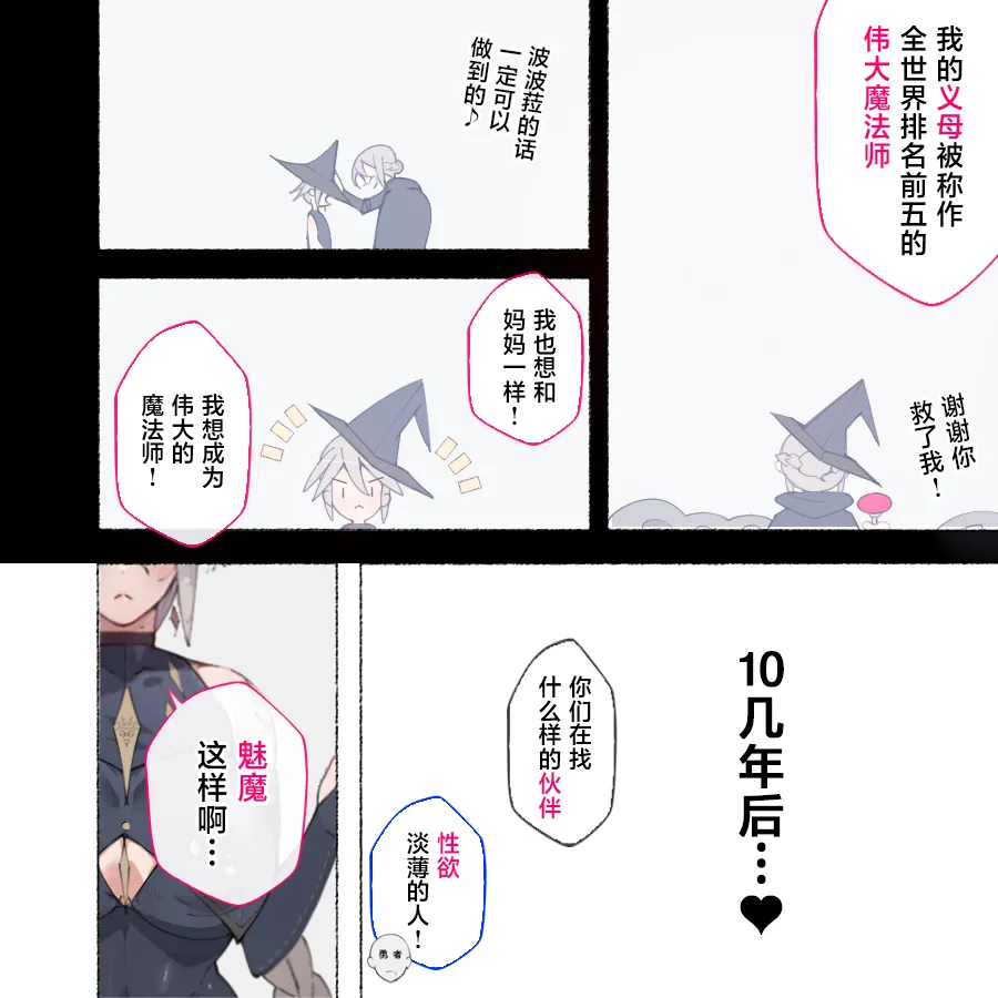 [Aikokusha (Agobitch Nee-san)] Party no Mahoutsukai-san ga Succubus no Noroi ni Kakatte Shimaimashita.... Fantasy no Onee-san-tachi | 队伍中的魔法师中了魅魔的诅咒~奇幻世界的大姐姐们 [Chinese] [路小茜个人汉化] image number 14