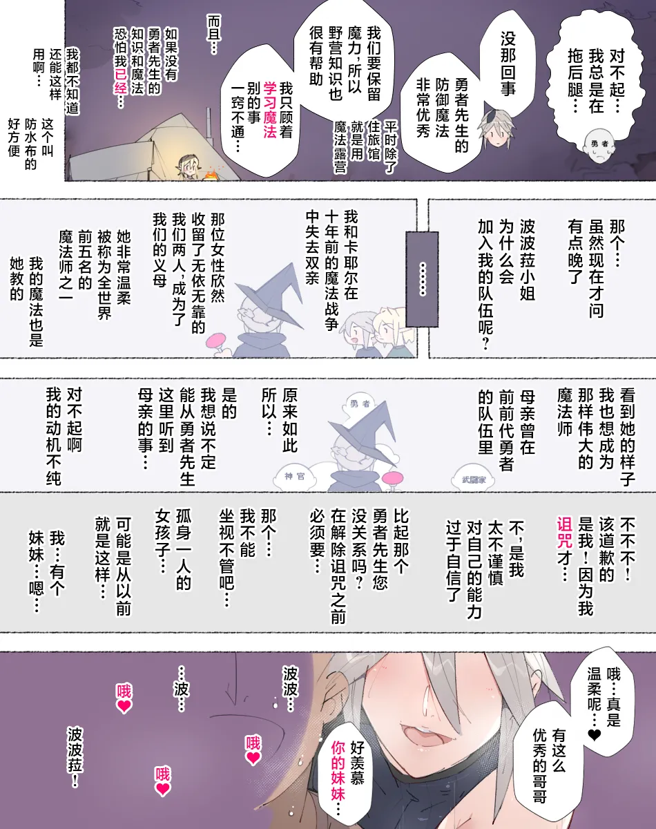 [Aikokusha (Agobitch Nee-san)] Party no Mahoutsukai-san ga Succubus no Noroi ni Kakatte Shimaimashita.... Fantasy no Onee-san-tachi | 队伍中的魔法师中了魅魔的诅咒~奇幻世界的大姐姐们 [Chinese] [路小茜个人汉化] image number 47