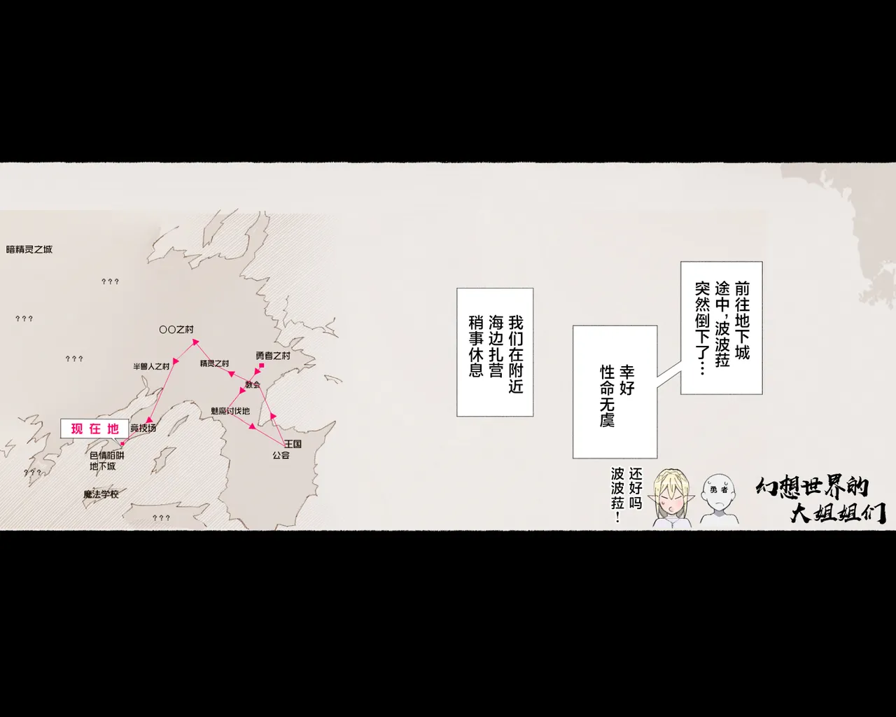 [Aikokusha (Agobitch Nee-san)] Party no Mahoutsukai-san ga Succubus no Noroi ni Kakatte Shimaimashita.... Fantasy no Onee-san-tachi | 队伍中的魔法师中了魅魔的诅咒~奇幻世界的大姐姐们 [Chinese] [路小茜个人汉化] image number 92