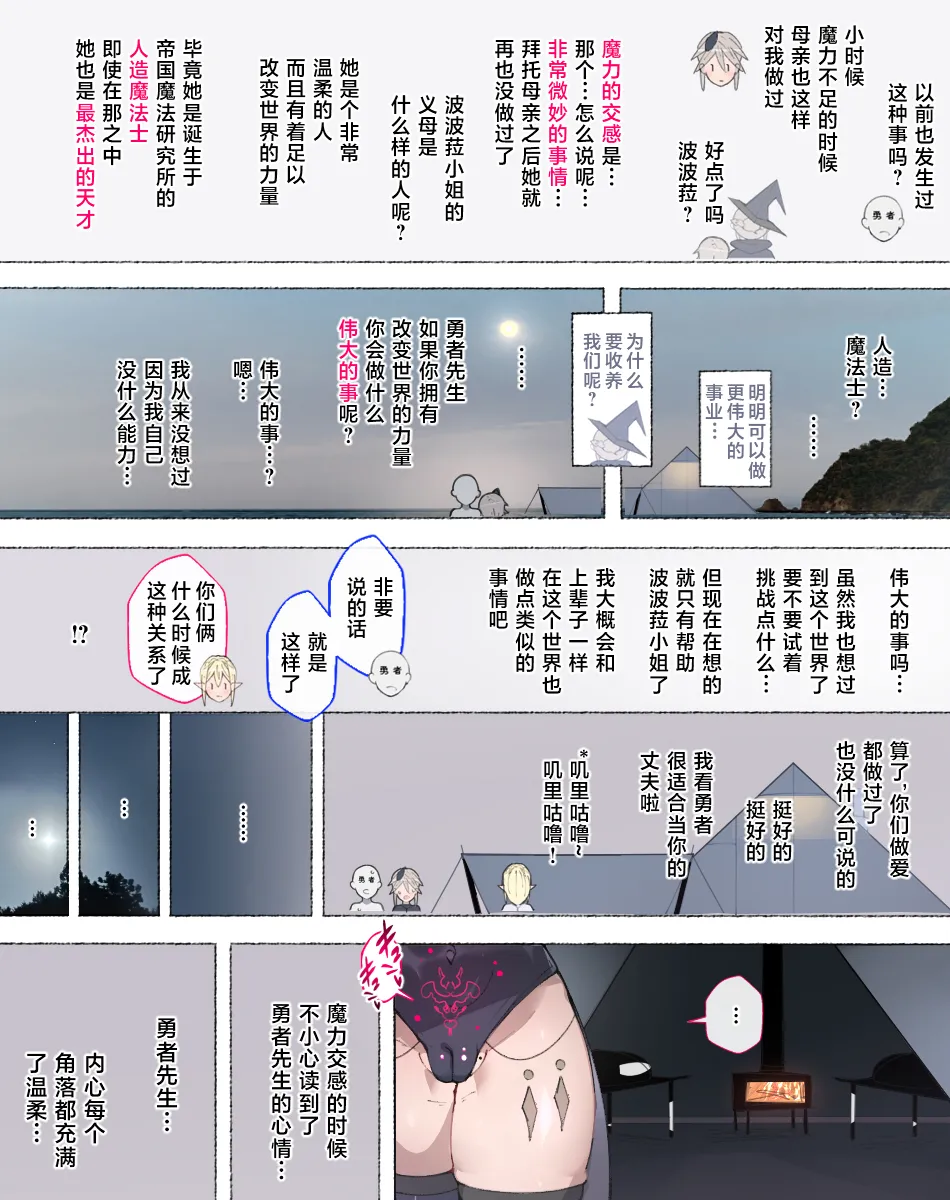 [Aikokusha (Agobitch Nee-san)] Party no Mahoutsukai-san ga Succubus no Noroi ni Kakatte Shimaimashita.... Fantasy no Onee-san-tachi | 队伍中的魔法师中了魅魔的诅咒~奇幻世界的大姐姐们 [Chinese] [路小茜个人汉化] image number 94