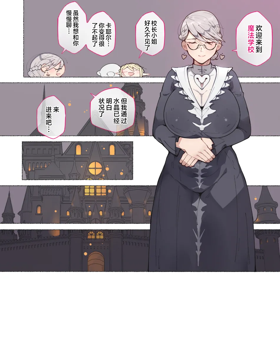 [Aikokusha (Agobitch Nee-san)] Party no Mahoutsukai-san ga Succubus no Noroi ni Kakatte Shimaimashita.... Fantasy no Onee-san-tachi | 队伍中的魔法师中了魅魔的诅咒~奇幻世界的大姐姐们 [Chinese] [路小茜个人汉化] image number 123