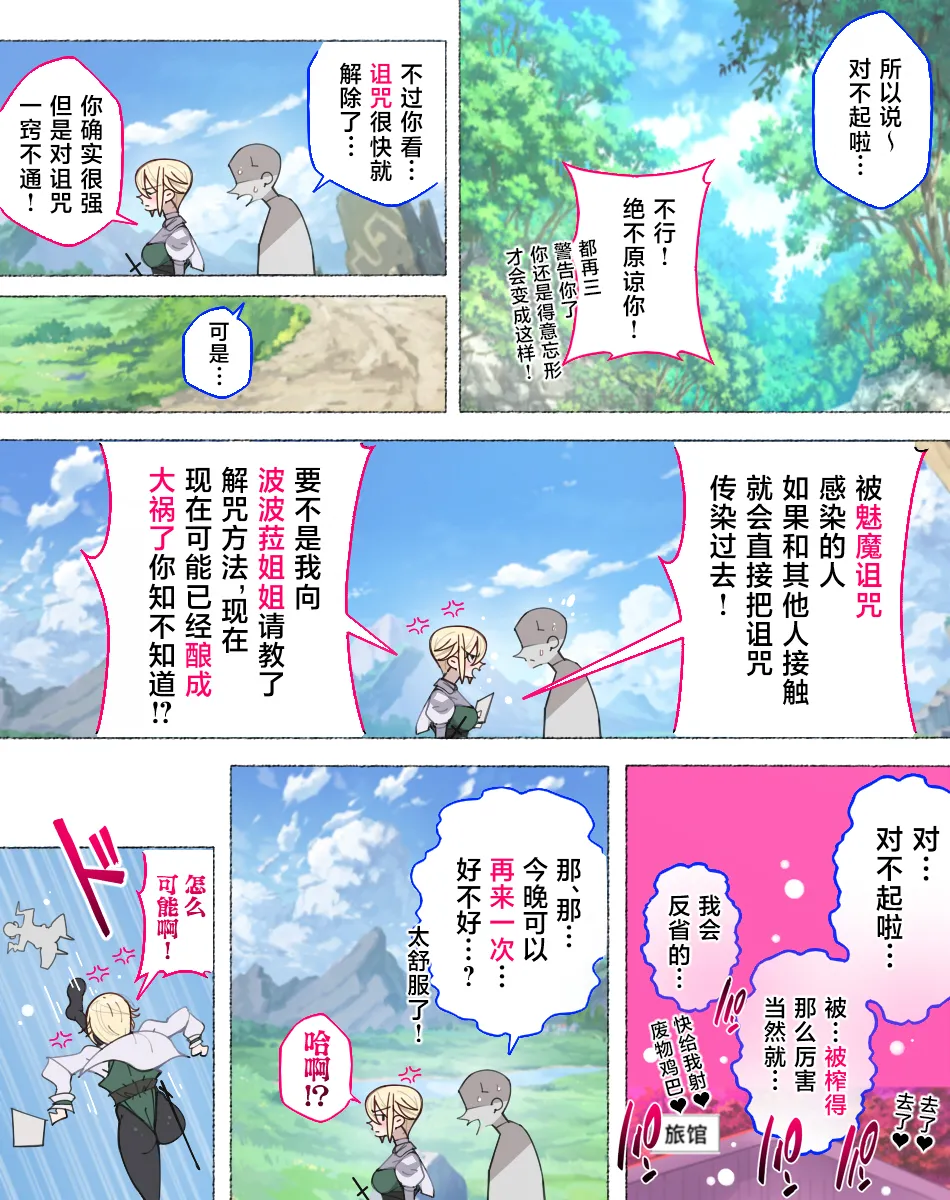 [Aikokusha (Agobitch Nee-san)] Party no Mahoutsukai-san ga Succubus no Noroi ni Kakatte Shimaimashita.... Fantasy no Onee-san-tachi | 队伍中的魔法师中了魅魔的诅咒~奇幻世界的大姐姐们 [Chinese] [路小茜个人汉化] image number 156