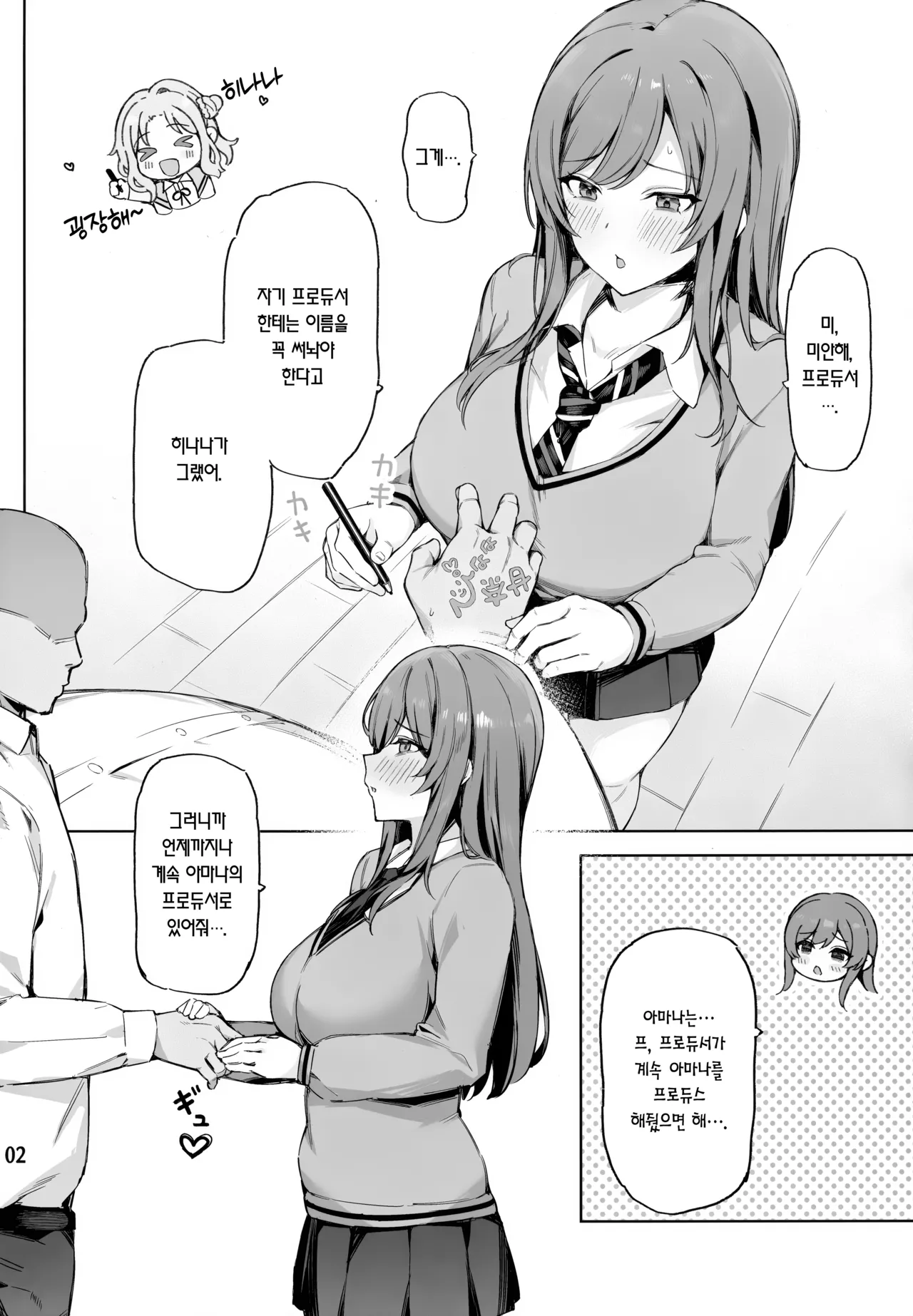 (C105) [Peanuts Koubou (Mr.Peanut)] Ai ga Omome no 283 Idol Fuyuko Hen | 사랑이 무거운 283아이돌 후유코편 (THE iDOLM@STER: Shiny Colors) [Korean] [Team Edge] image number 3