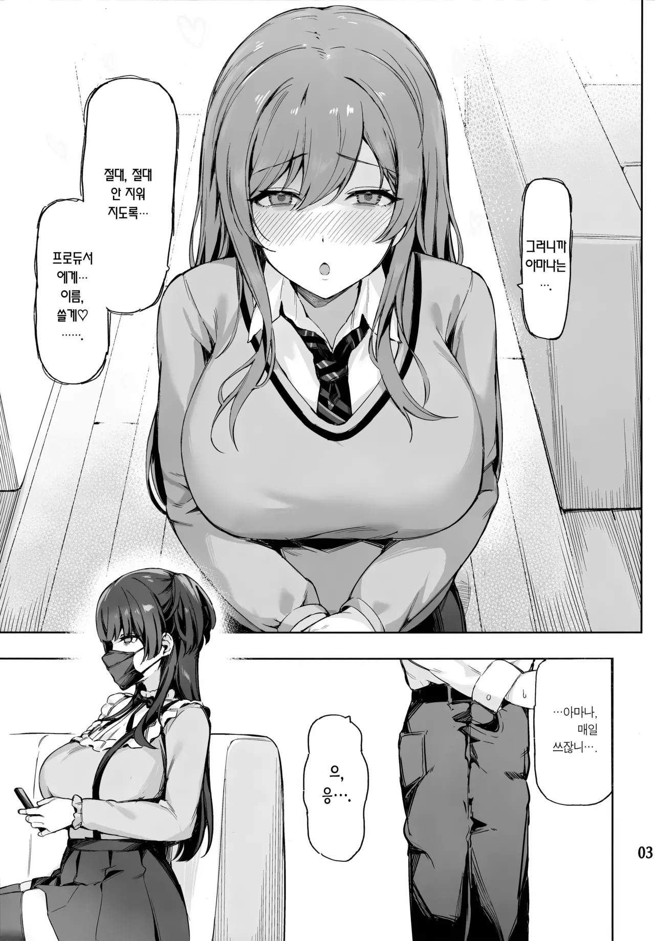 (C105) [Peanuts Koubou (Mr.Peanut)] Ai ga Omome no 283 Idol Fuyuko Hen | 사랑이 무거운 283아이돌 후유코편 (THE iDOLM@STER: Shiny Colors) [Korean] [Team Edge] image number 4