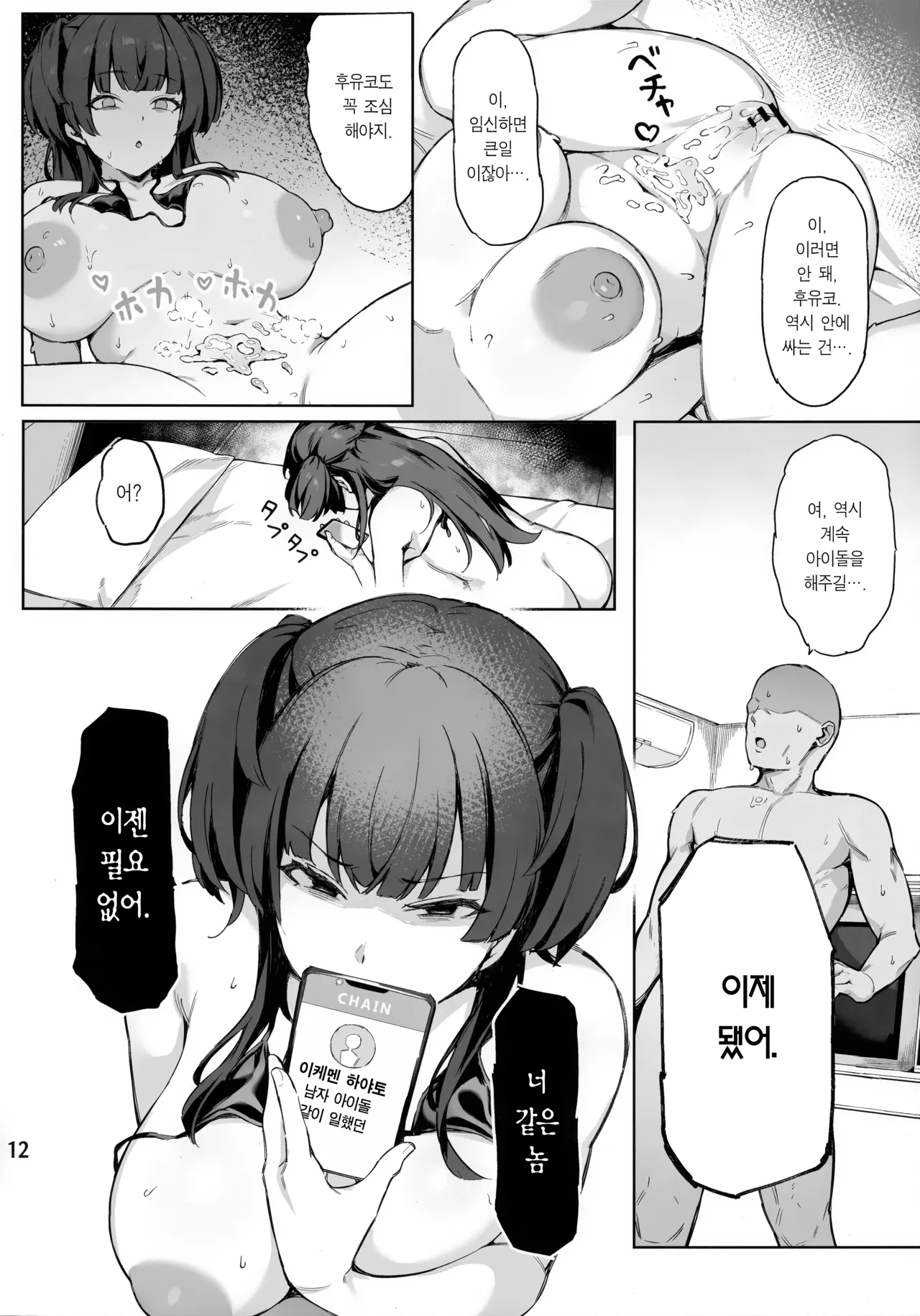 (C105) [Peanuts Koubou (Mr.Peanut)] Ai ga Omome no 283 Idol Fuyuko Hen | 사랑이 무거운 283아이돌 후유코편 (THE iDOLM@STER: Shiny Colors) [Korean] [Team Edge] image number 13