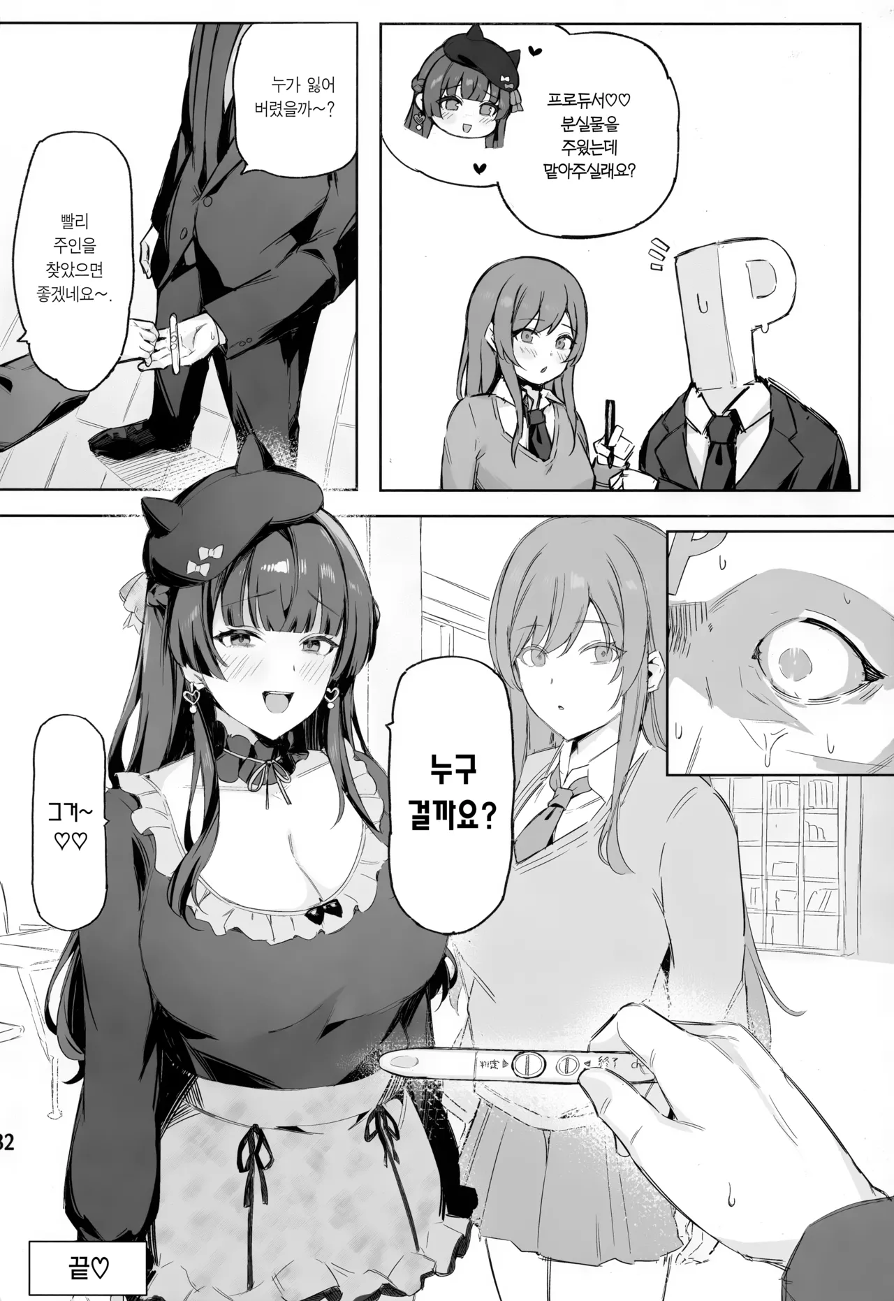 (C105) [Peanuts Koubou (Mr.Peanut)] Ai ga Omome no 283 Idol Fuyuko Hen | 사랑이 무거운 283아이돌 후유코편 (THE iDOLM@STER: Shiny Colors) [Korean] [Team Edge] image number 33