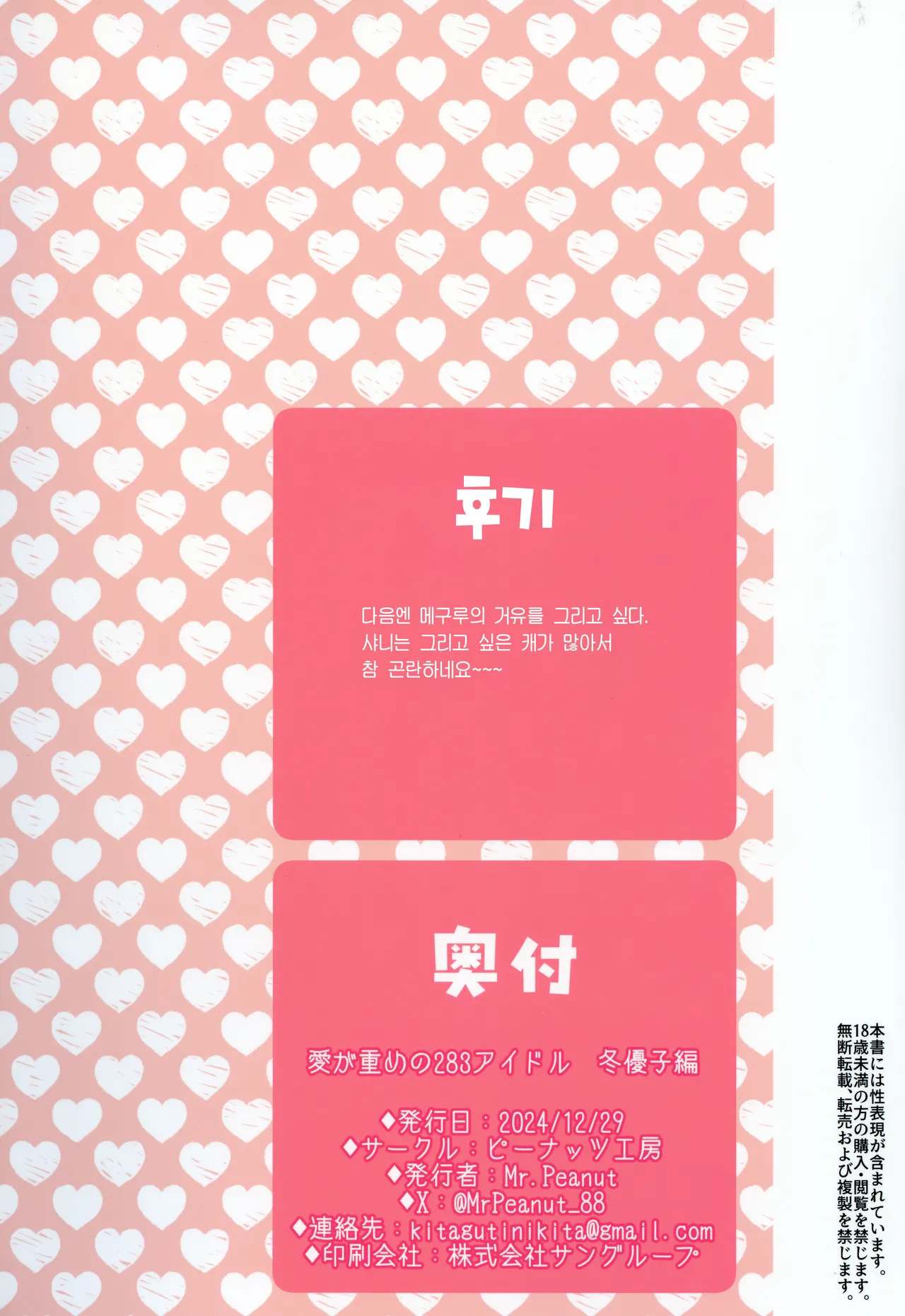 (C105) [Peanuts Koubou (Mr.Peanut)] Ai ga Omome no 283 Idol Fuyuko Hen | 사랑이 무거운 283아이돌 후유코편 (THE iDOLM@STER: Shiny Colors) [Korean] [Team Edge] image number 34